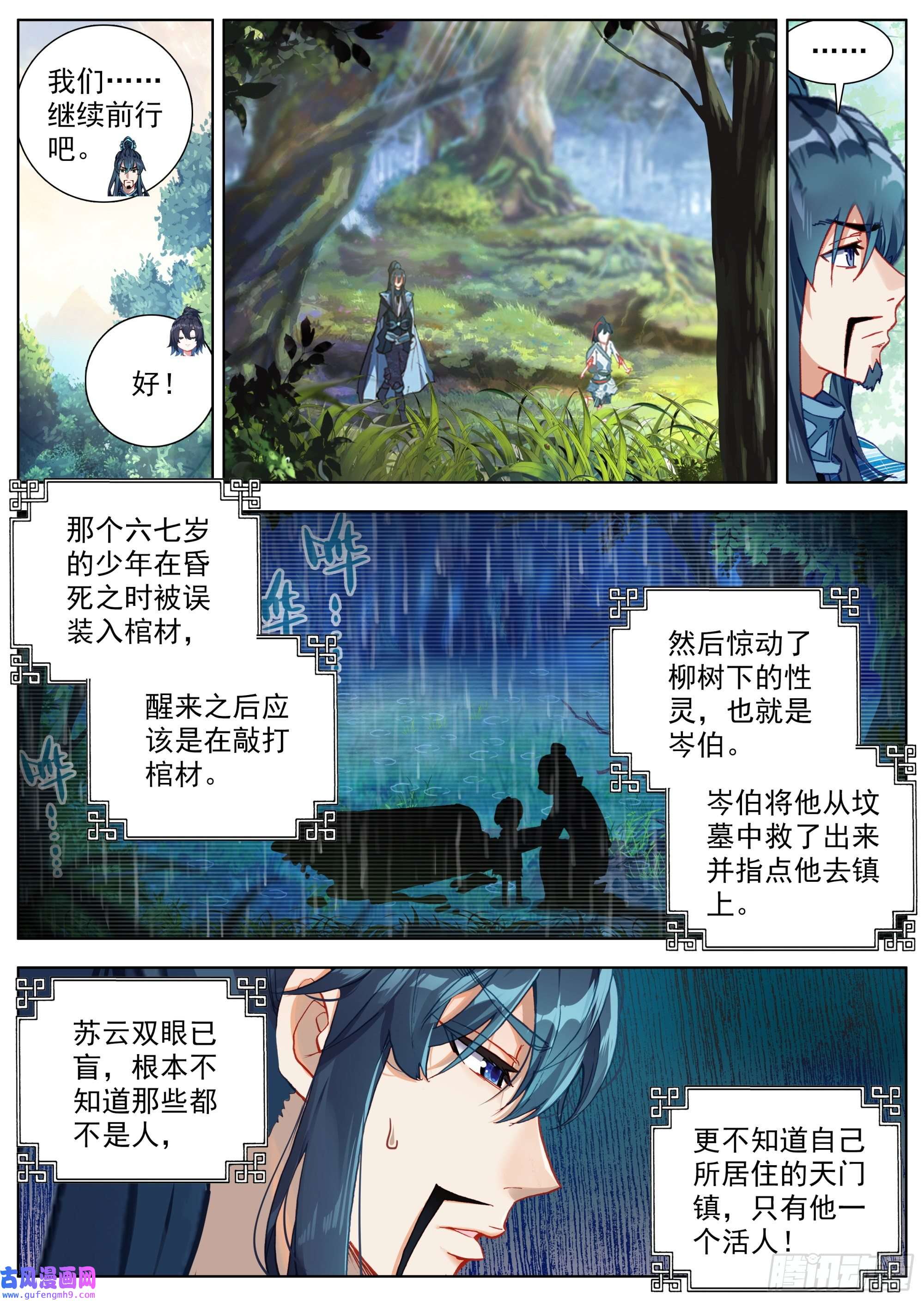 临渊行6 残忍的真相
