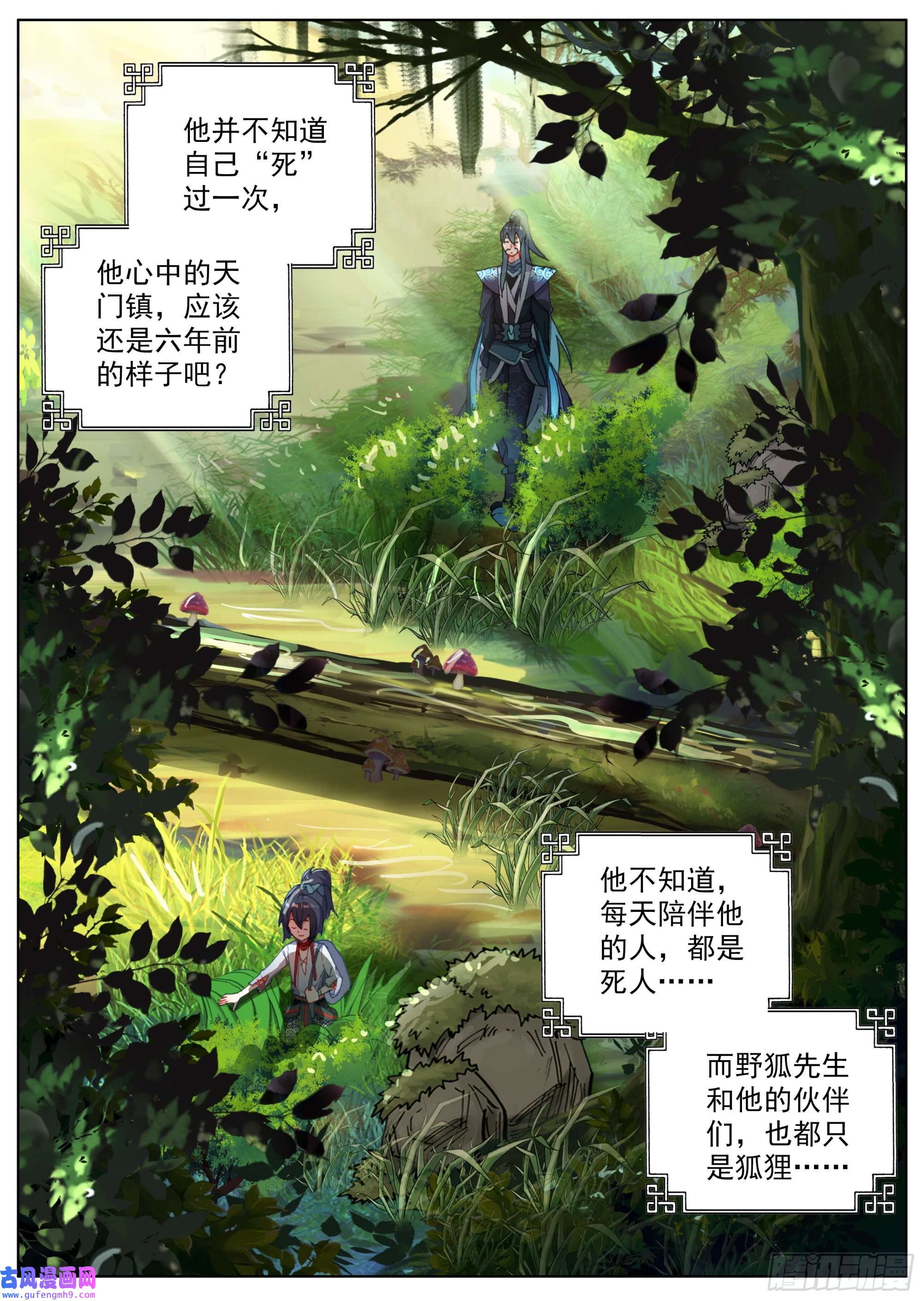 临渊行6 残忍的真相