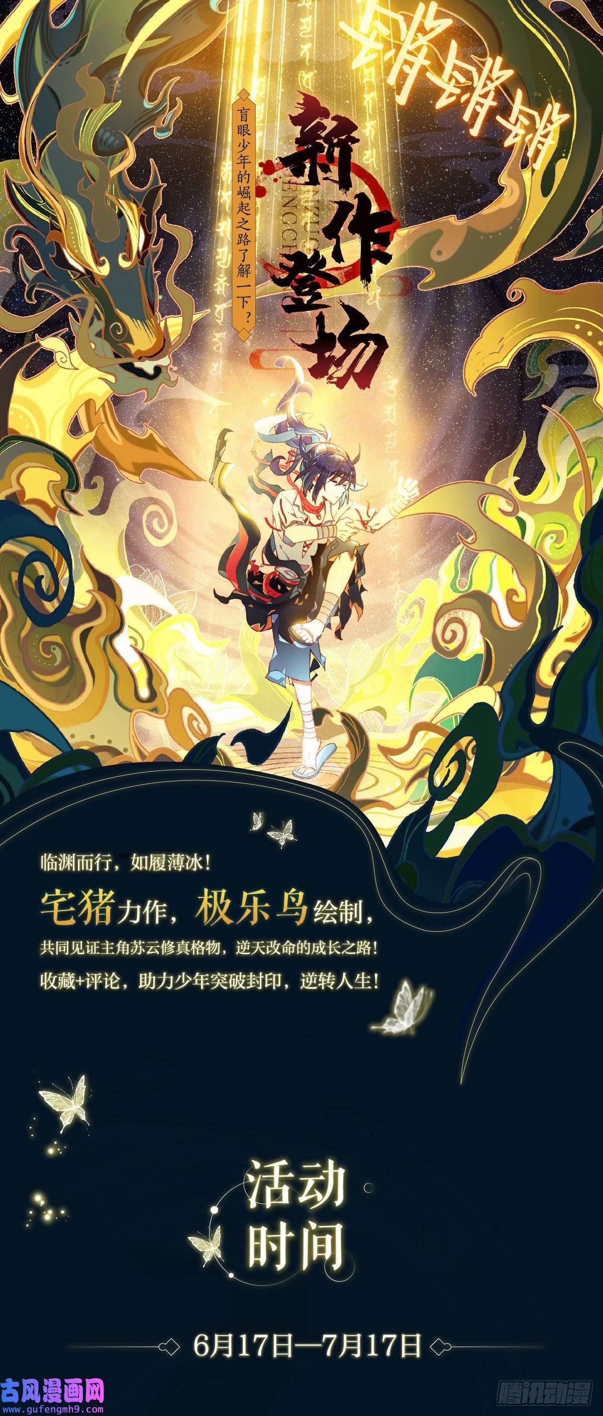 临渊行6 残忍的真相