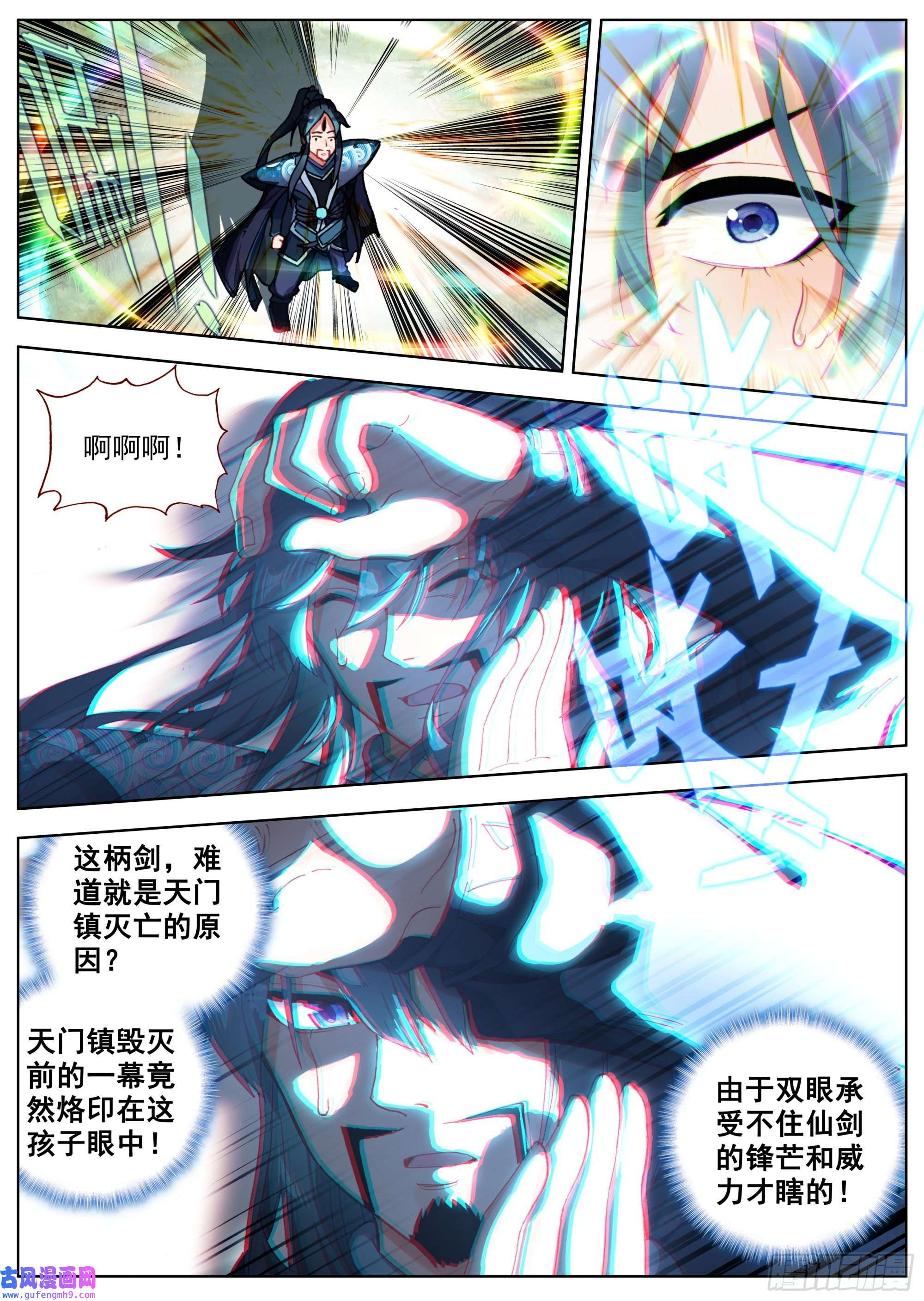 临渊行6 残忍的真相