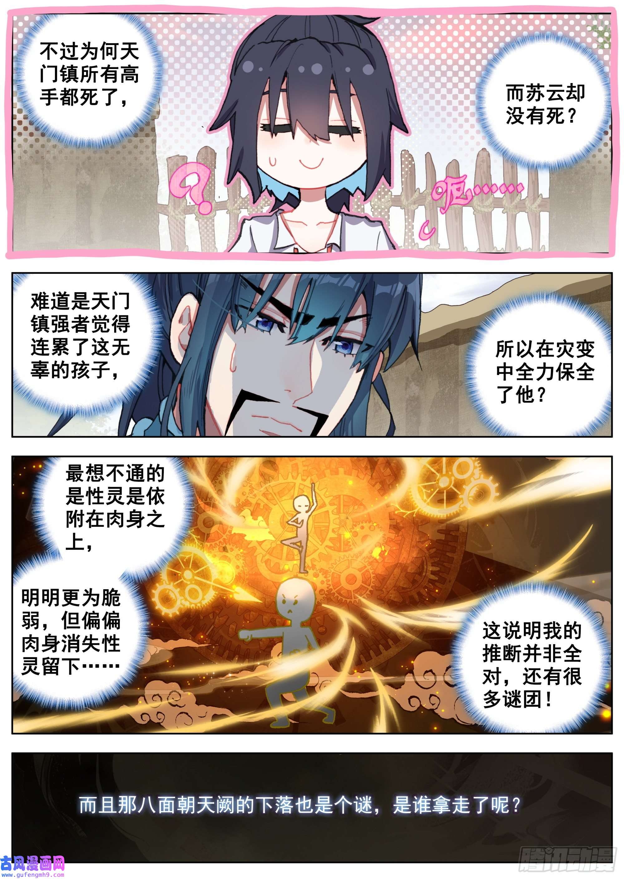 临渊行6 残忍的真相