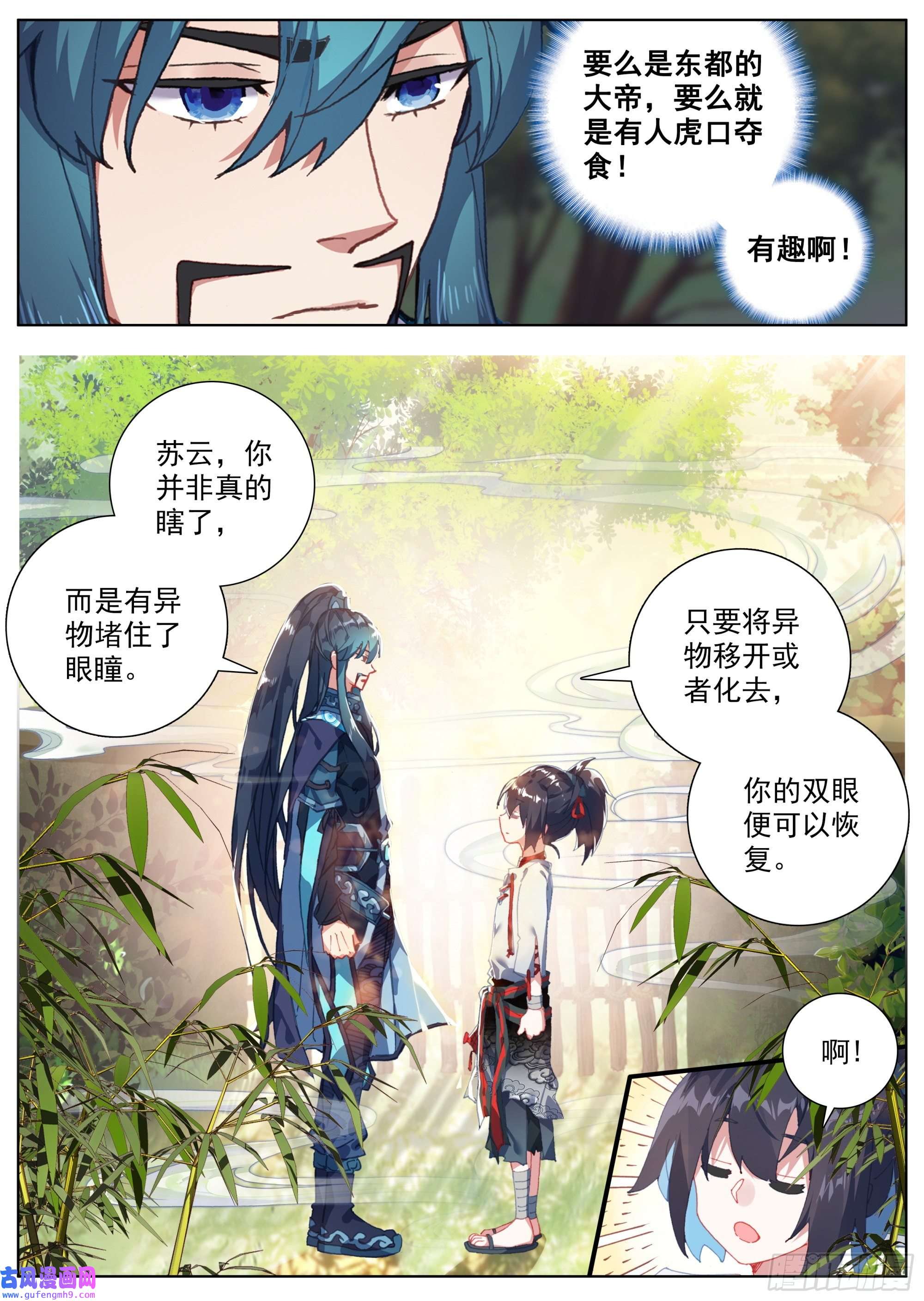 临渊行6 残忍的真相