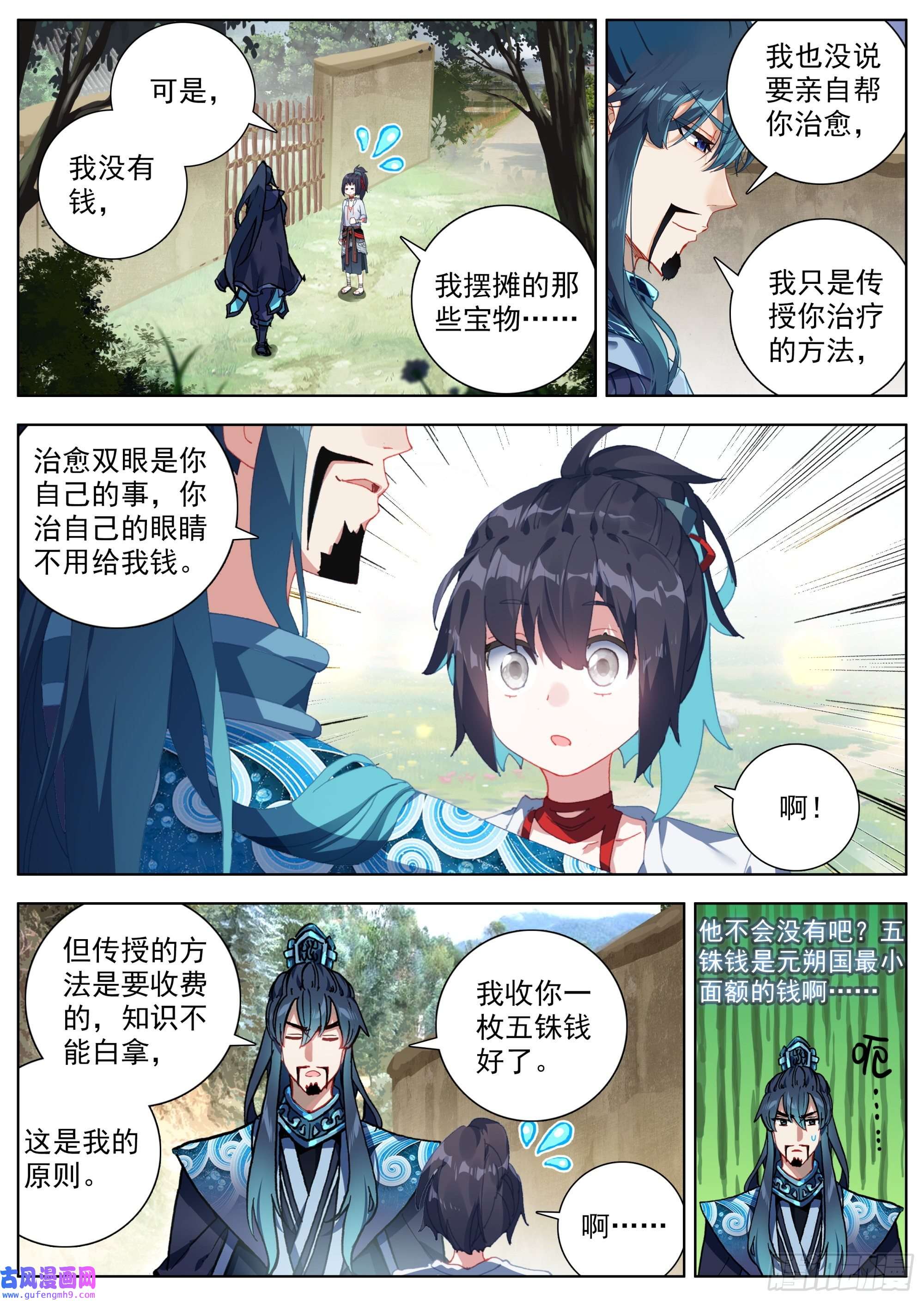 临渊行6 残忍的真相
