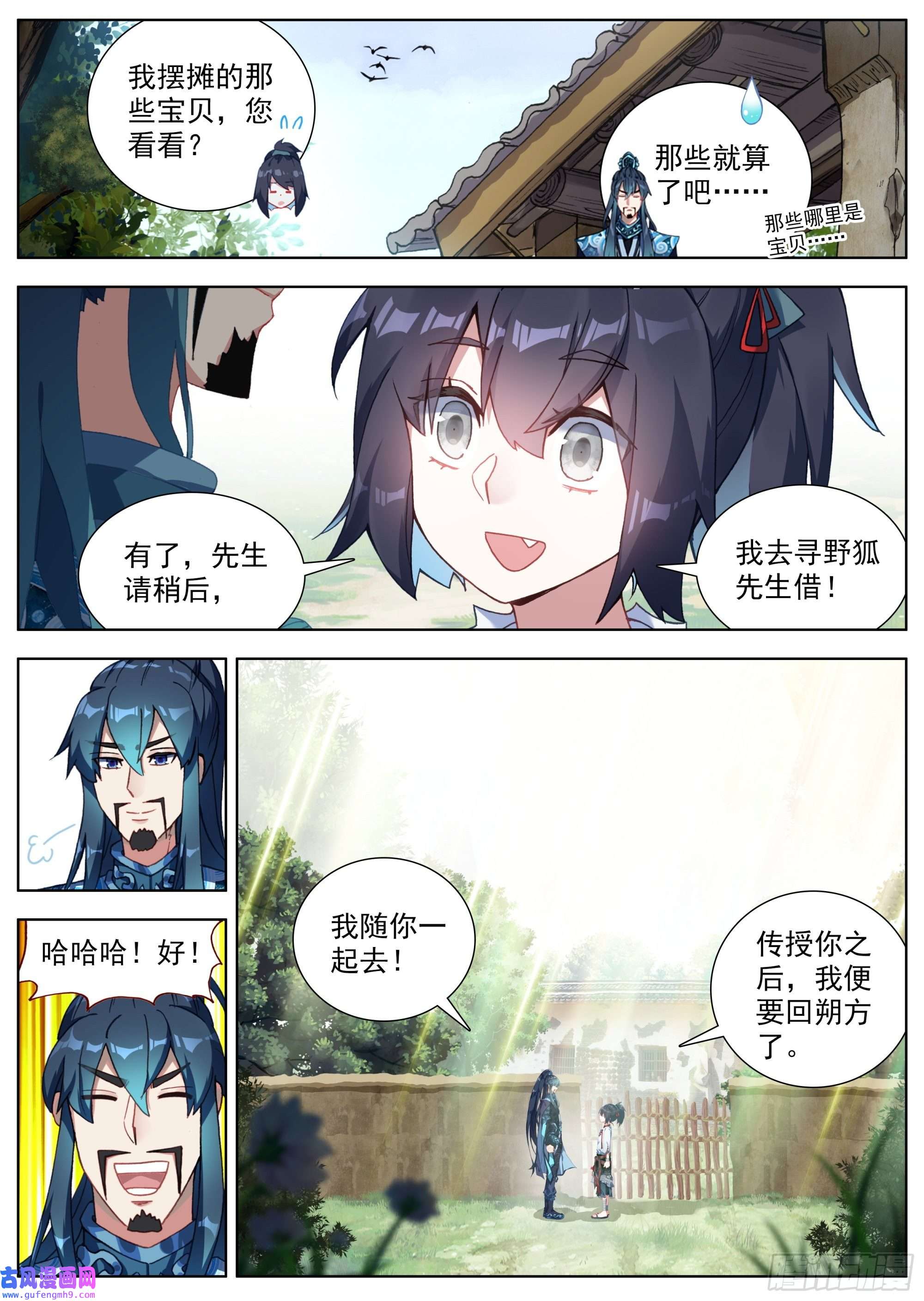 临渊行6 残忍的真相