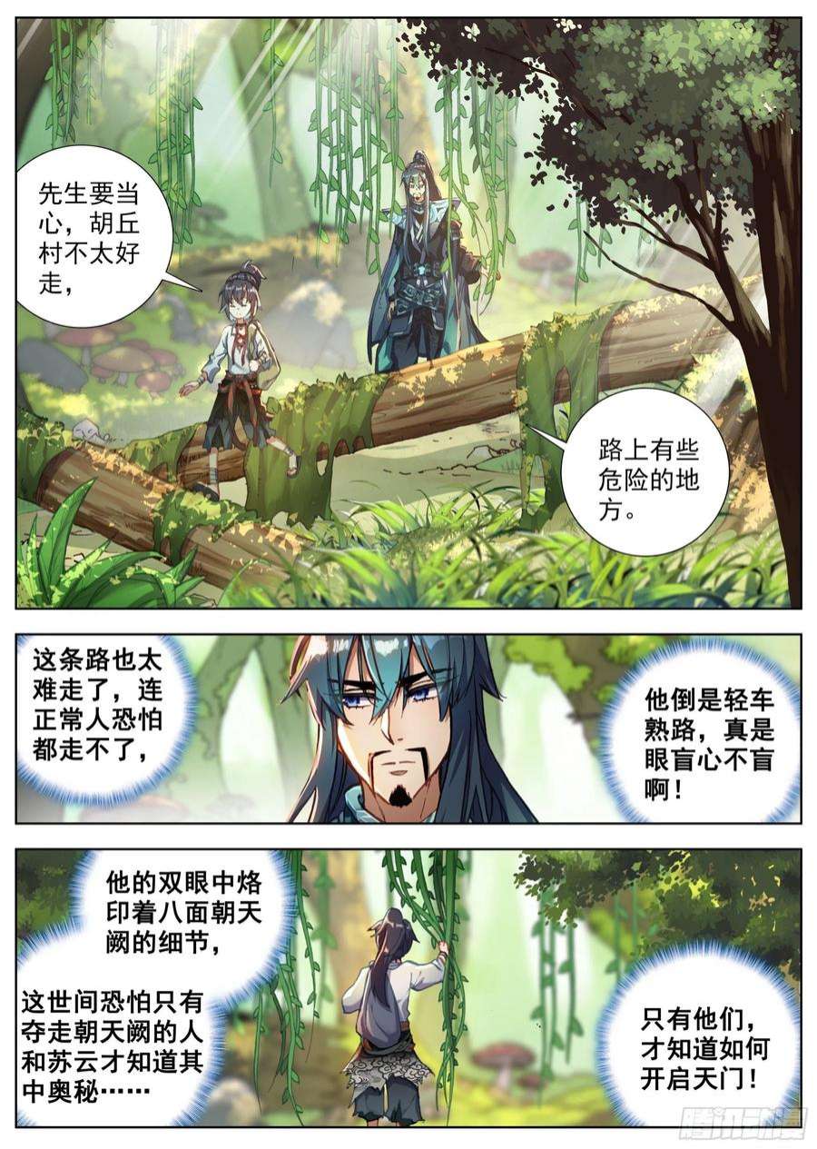 临渊行7 腥红的种子