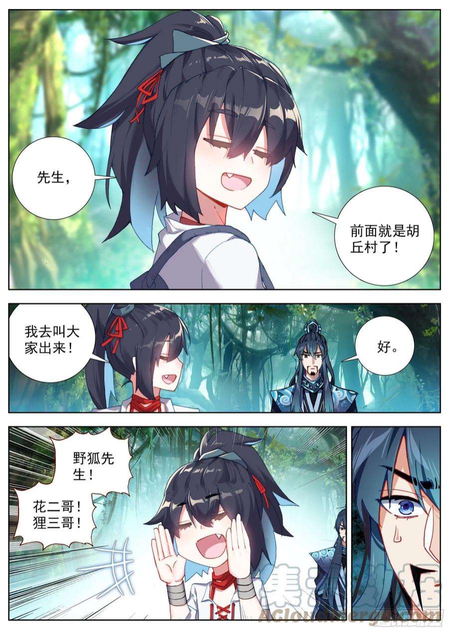 临渊行7 腥红的种子