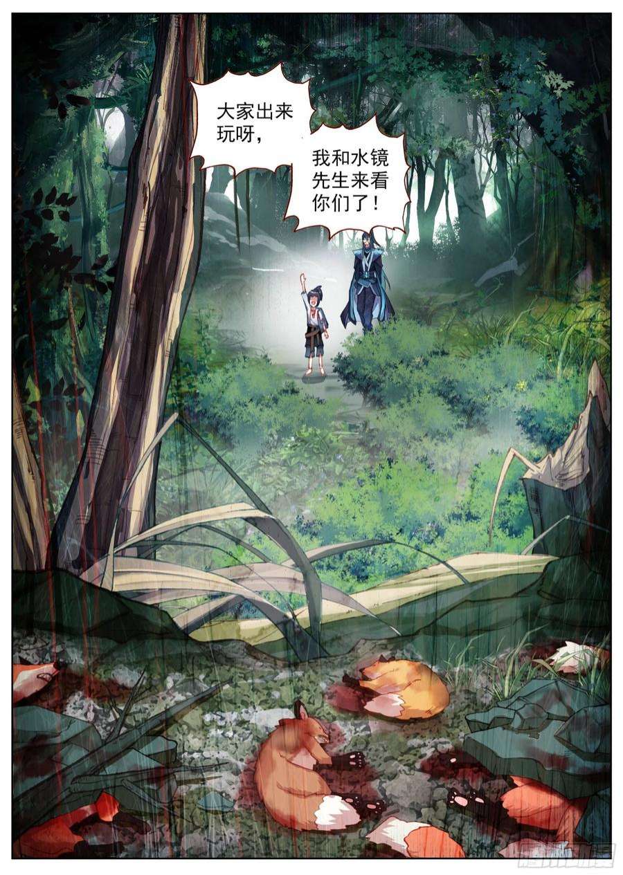 临渊行7 腥红的种子