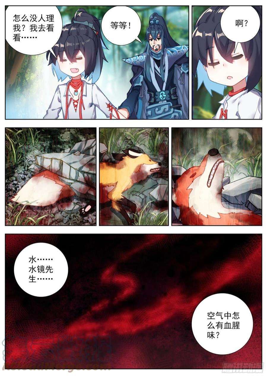 临渊行7 腥红的种子