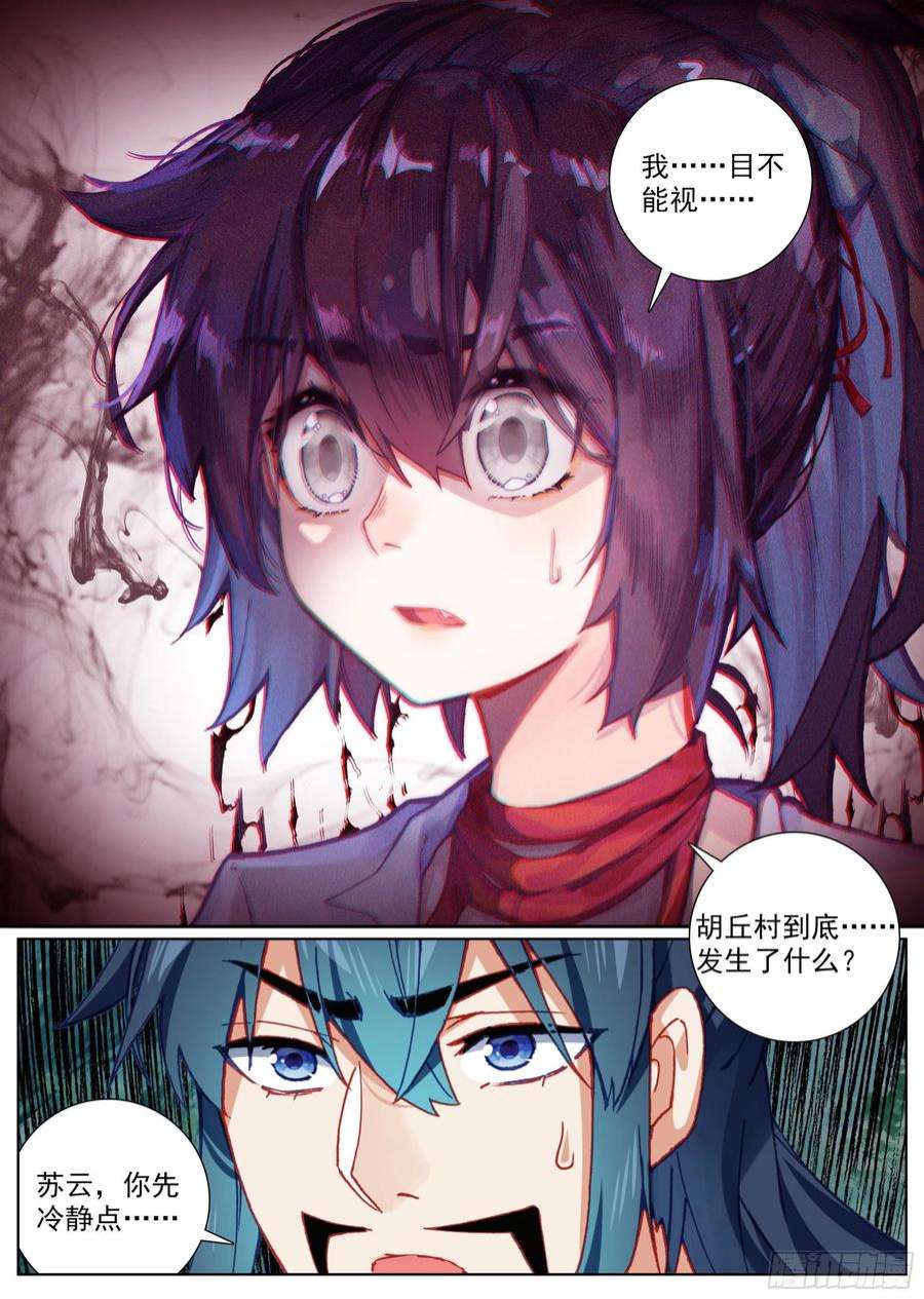 临渊行7 腥红的种子