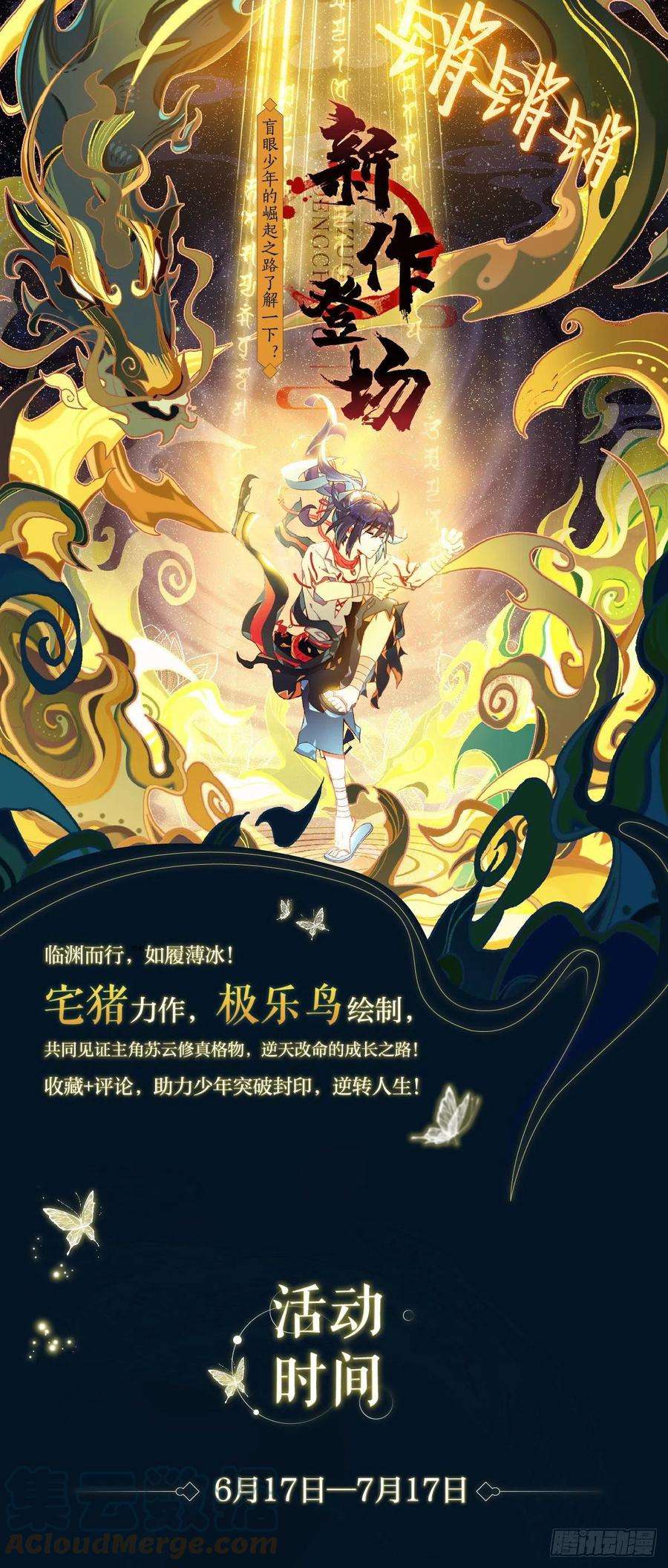 临渊行7 腥红的种子