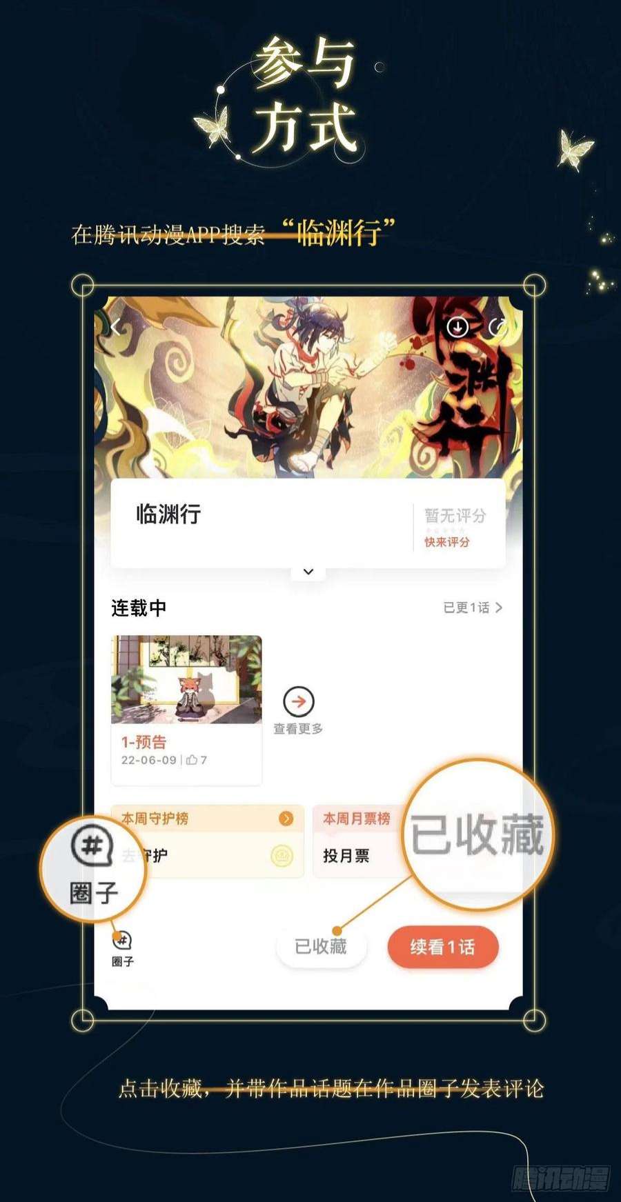 临渊行7 腥红的种子