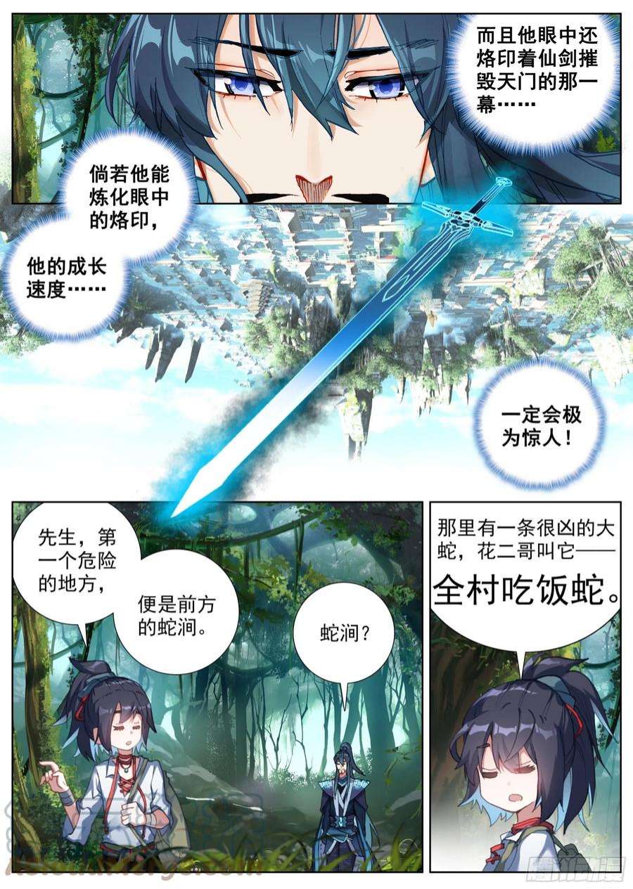 临渊行7 腥红的种子