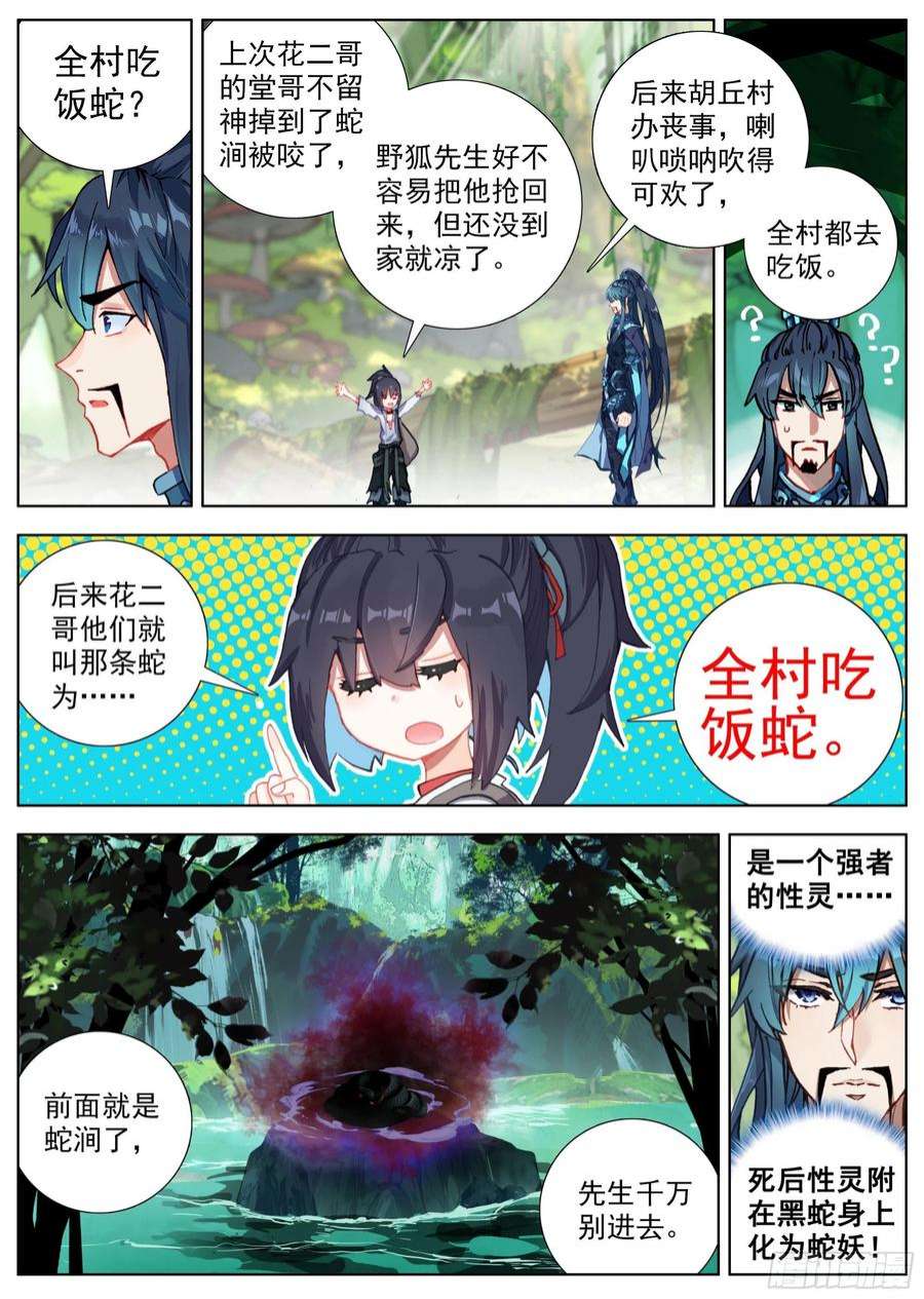 临渊行7 腥红的种子