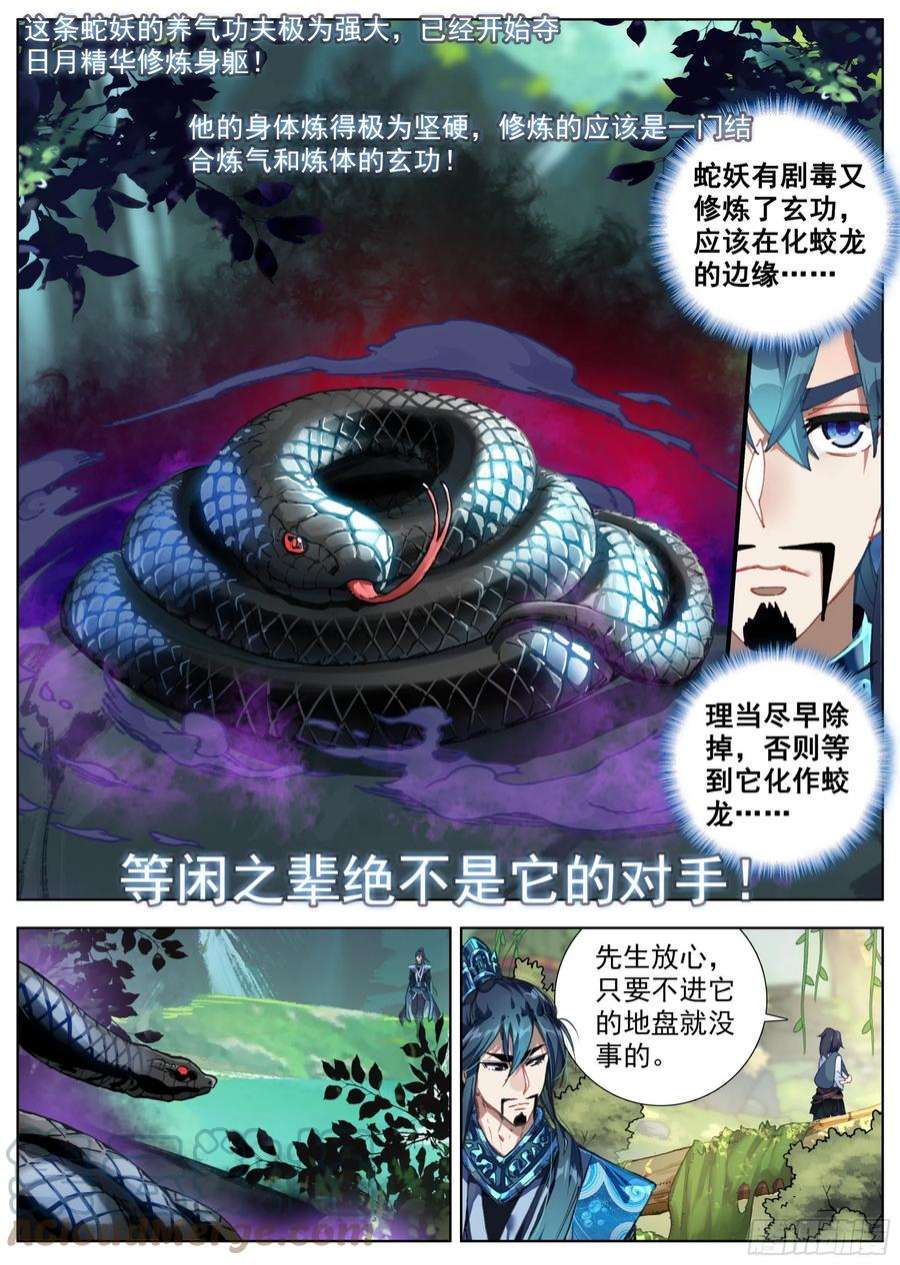 临渊行7 腥红的种子