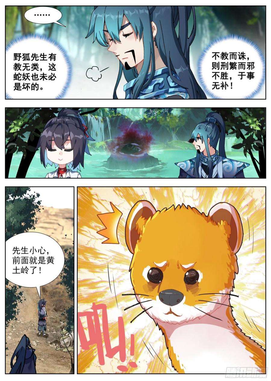 临渊行7 腥红的种子