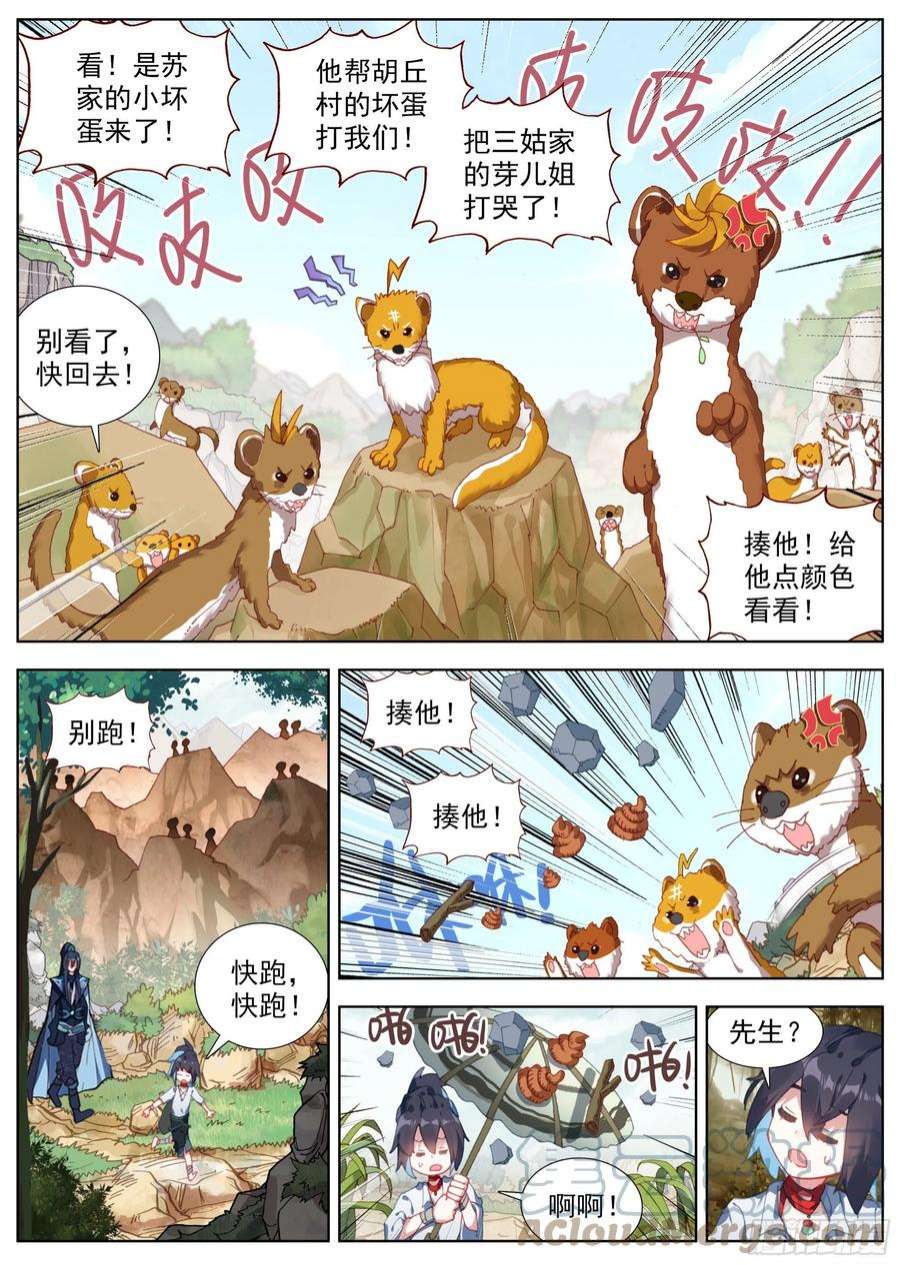 临渊行7 腥红的种子