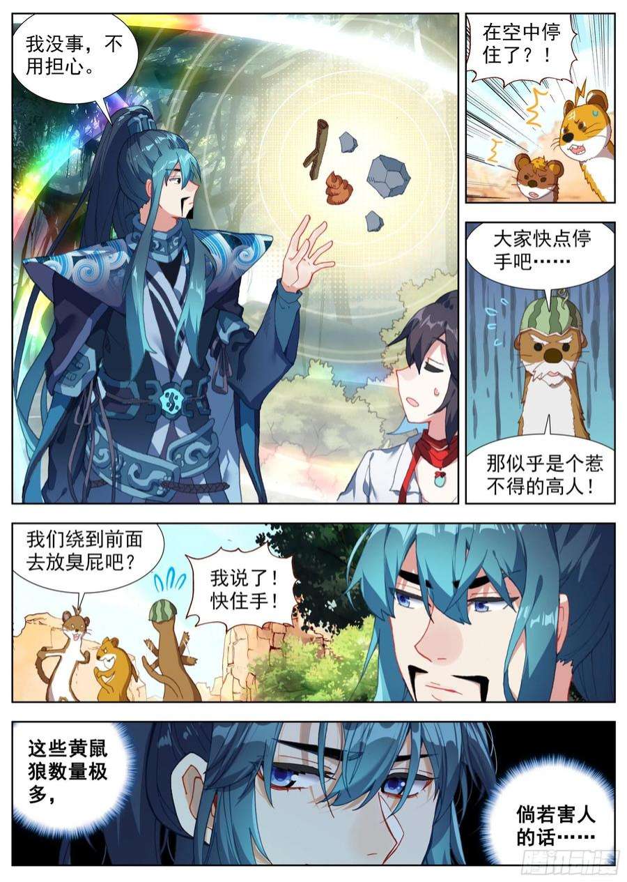 临渊行7 腥红的种子
