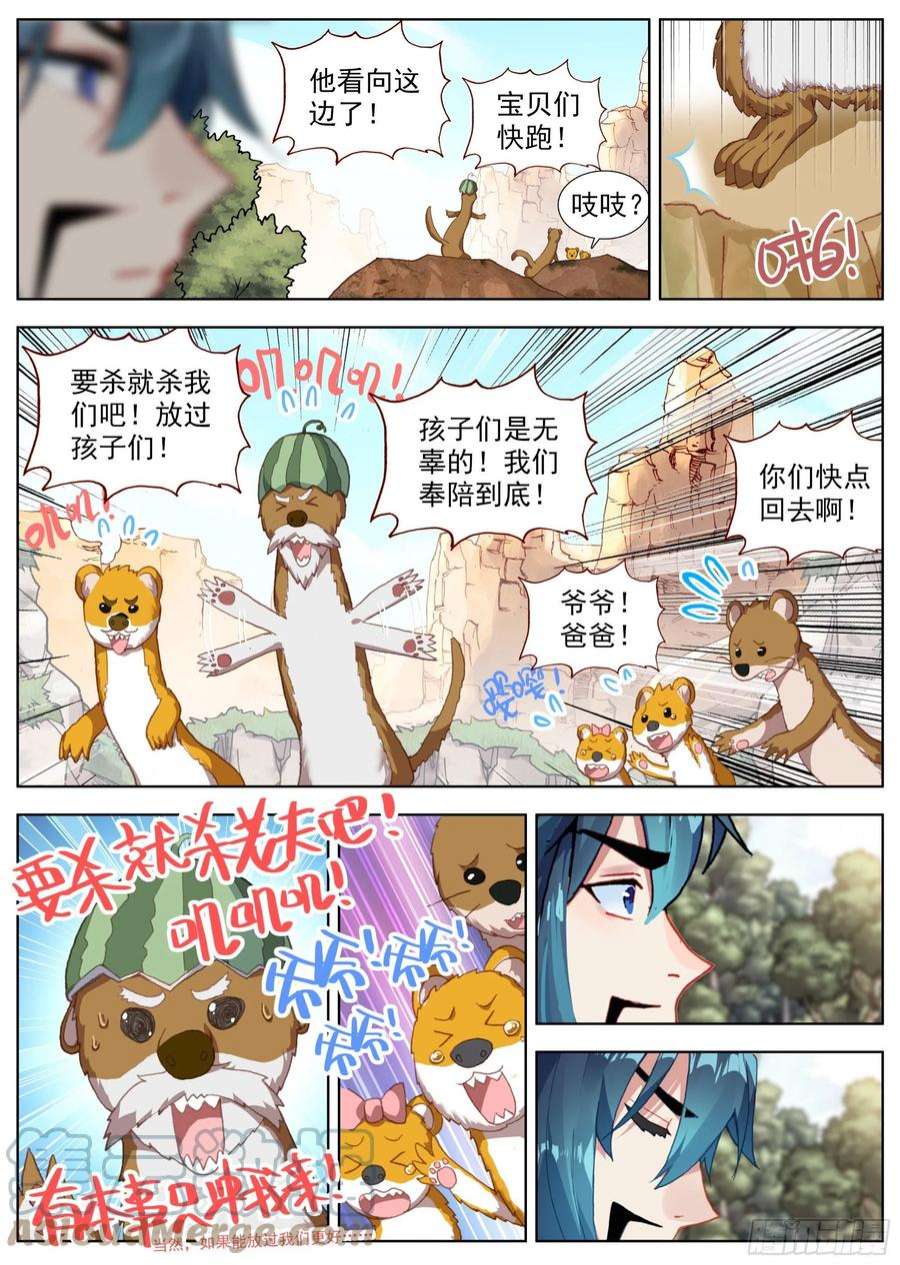 临渊行7 腥红的种子