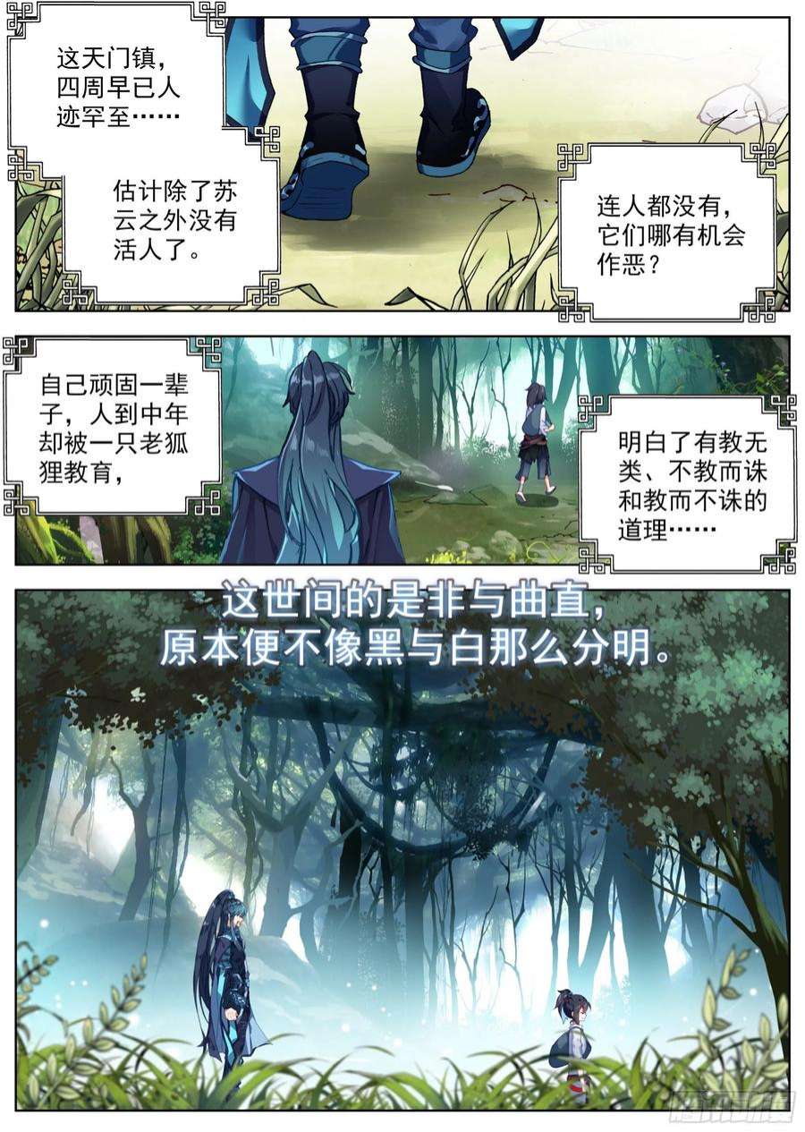 临渊行7 腥红的种子