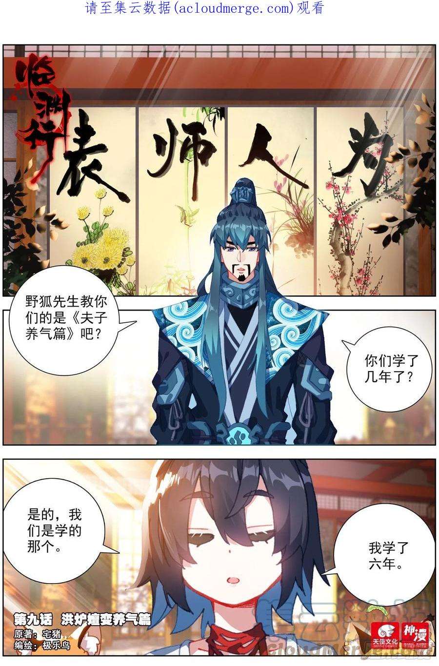 临渊行9 洪炉嬗变养气篇