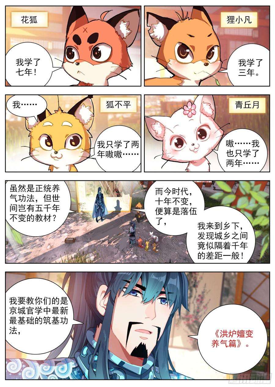 临渊行9 洪炉嬗变养气篇