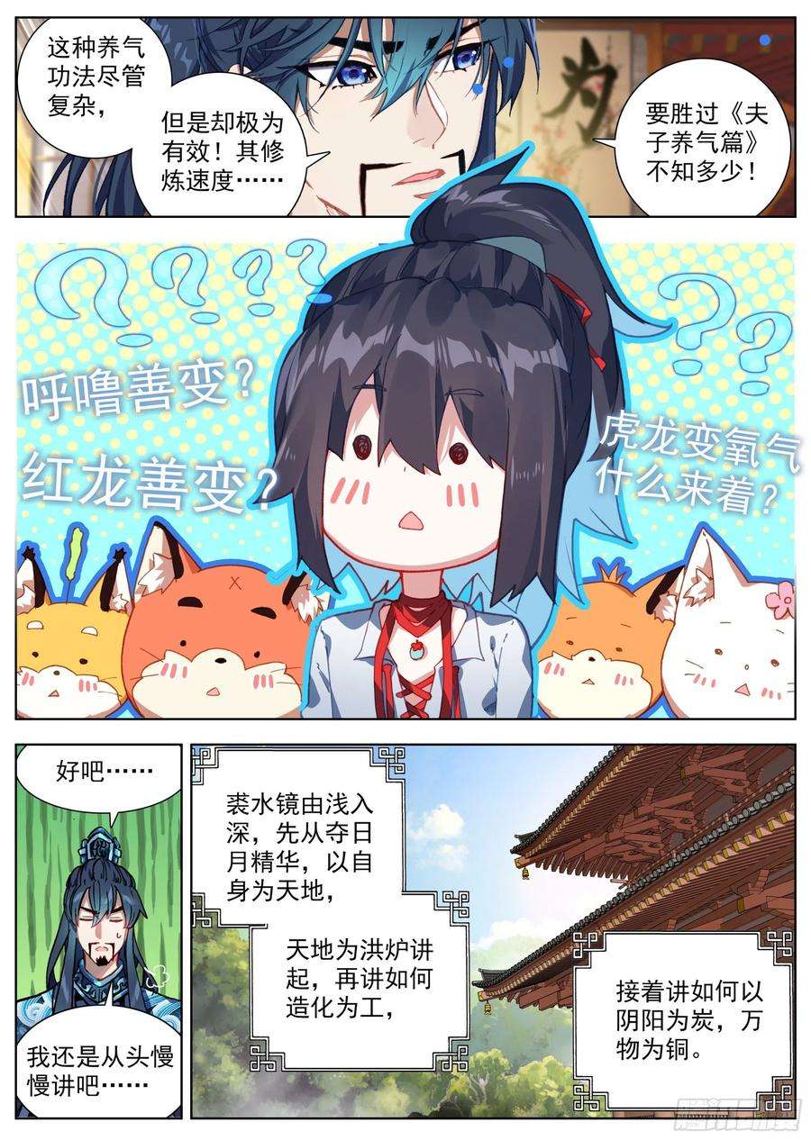 临渊行9 洪炉嬗变养气篇