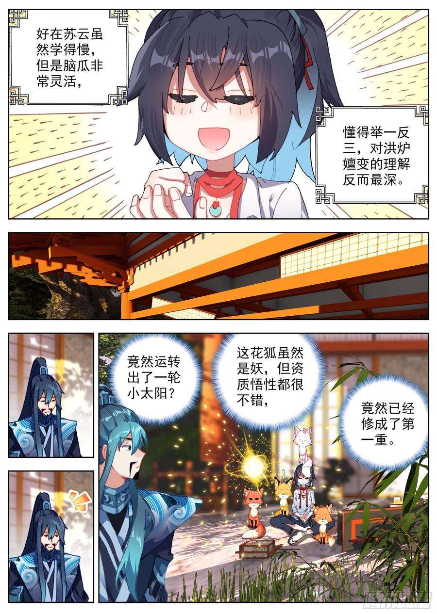 临渊行9 洪炉嬗变养气篇
