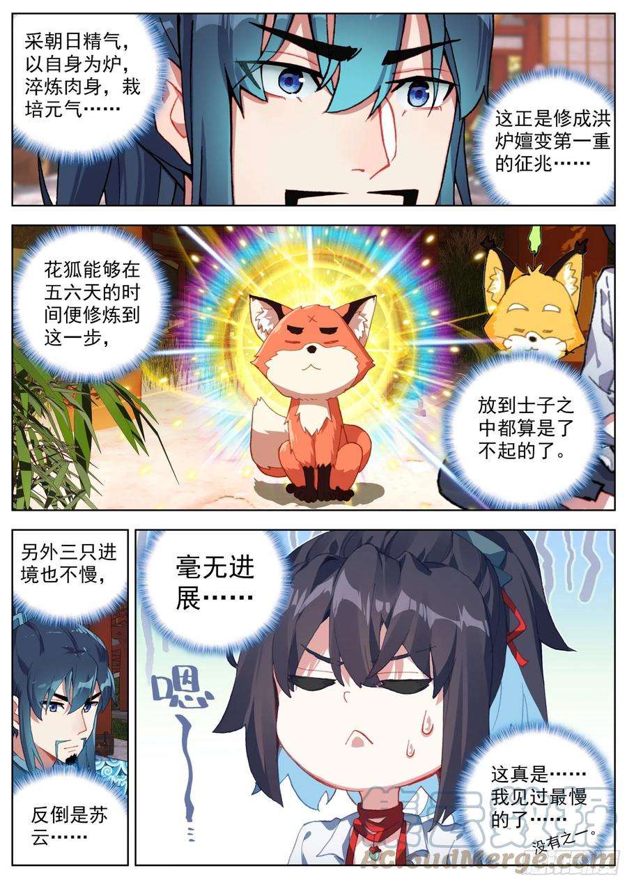 临渊行9 洪炉嬗变养气篇