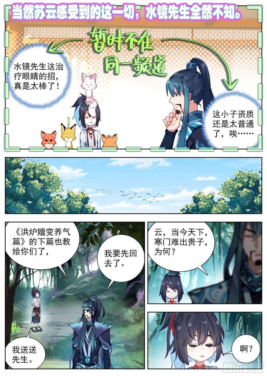 临渊行9 洪炉嬗变养气篇