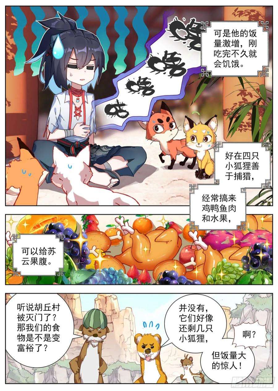 临渊行10 天门后的世界