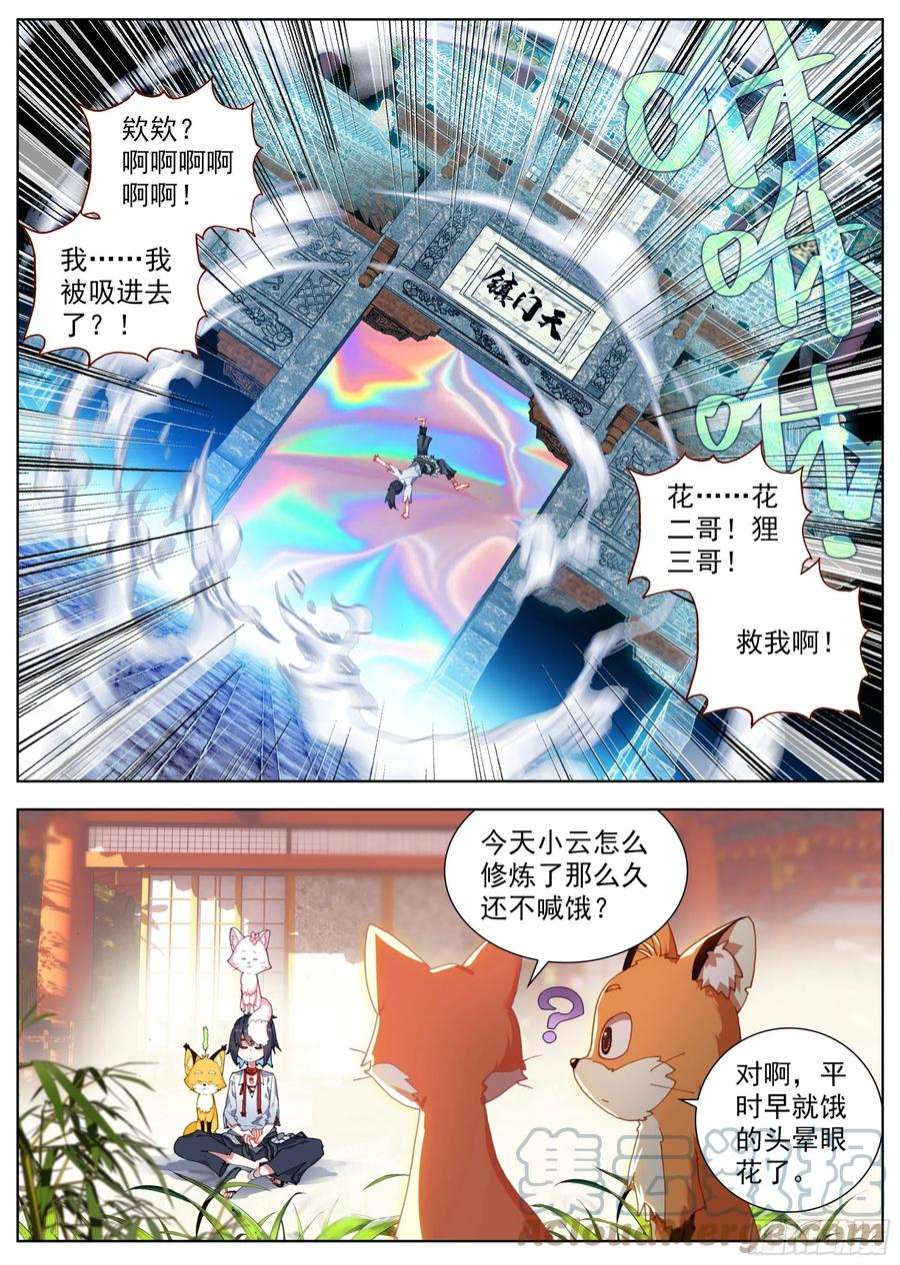 临渊行10 天门后的世界