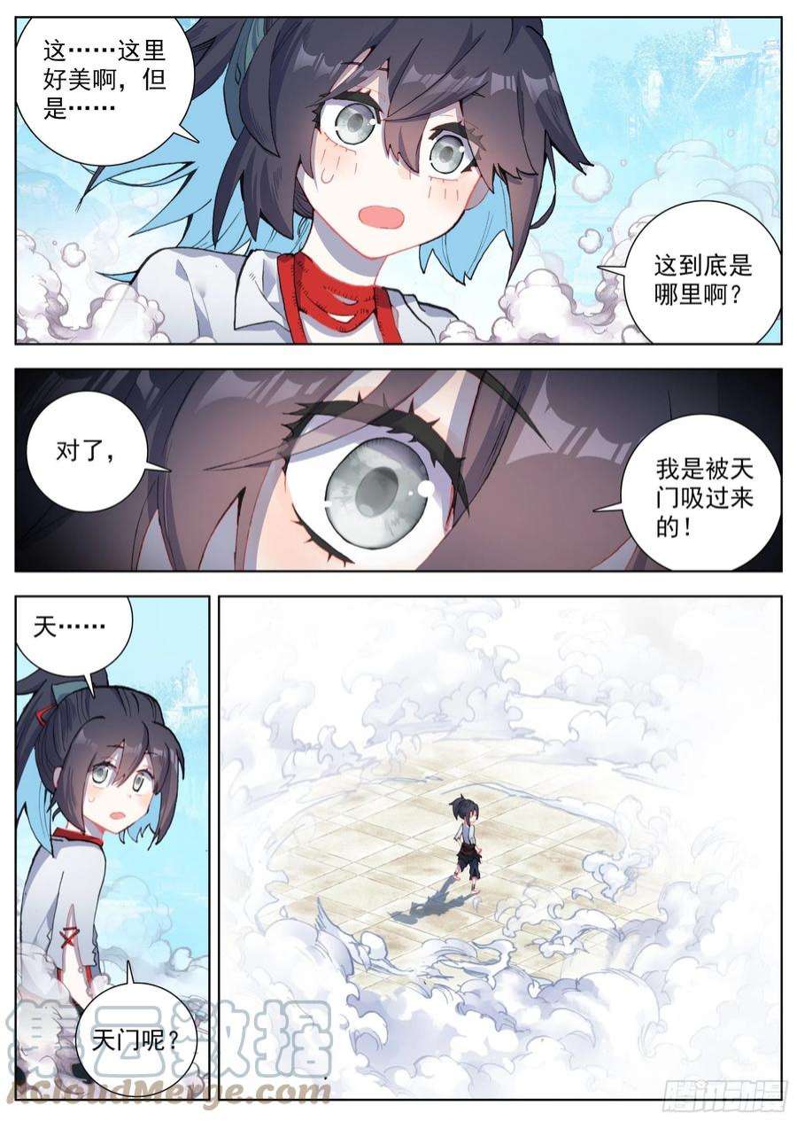临渊行10 天门后的世界