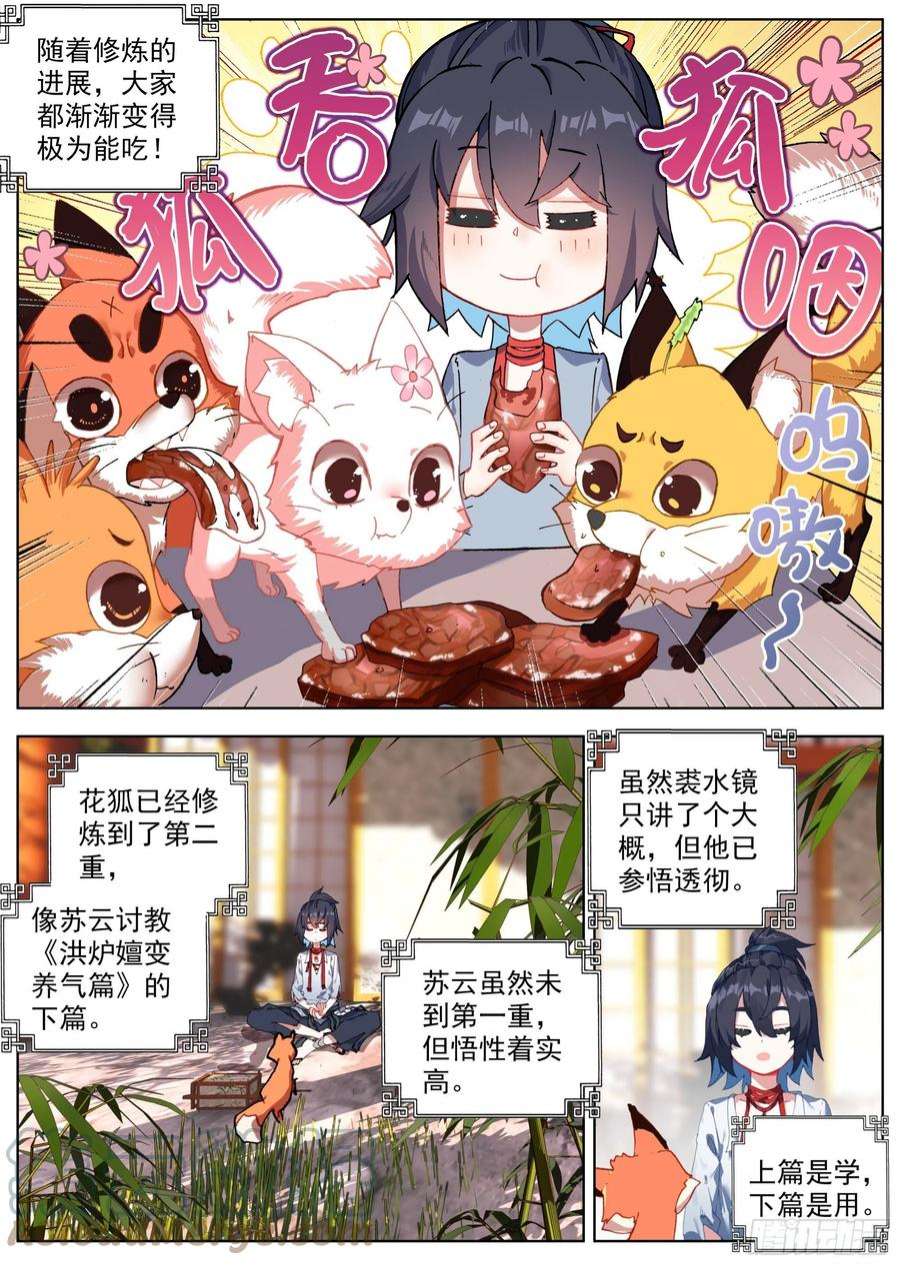 临渊行10 天门后的世界