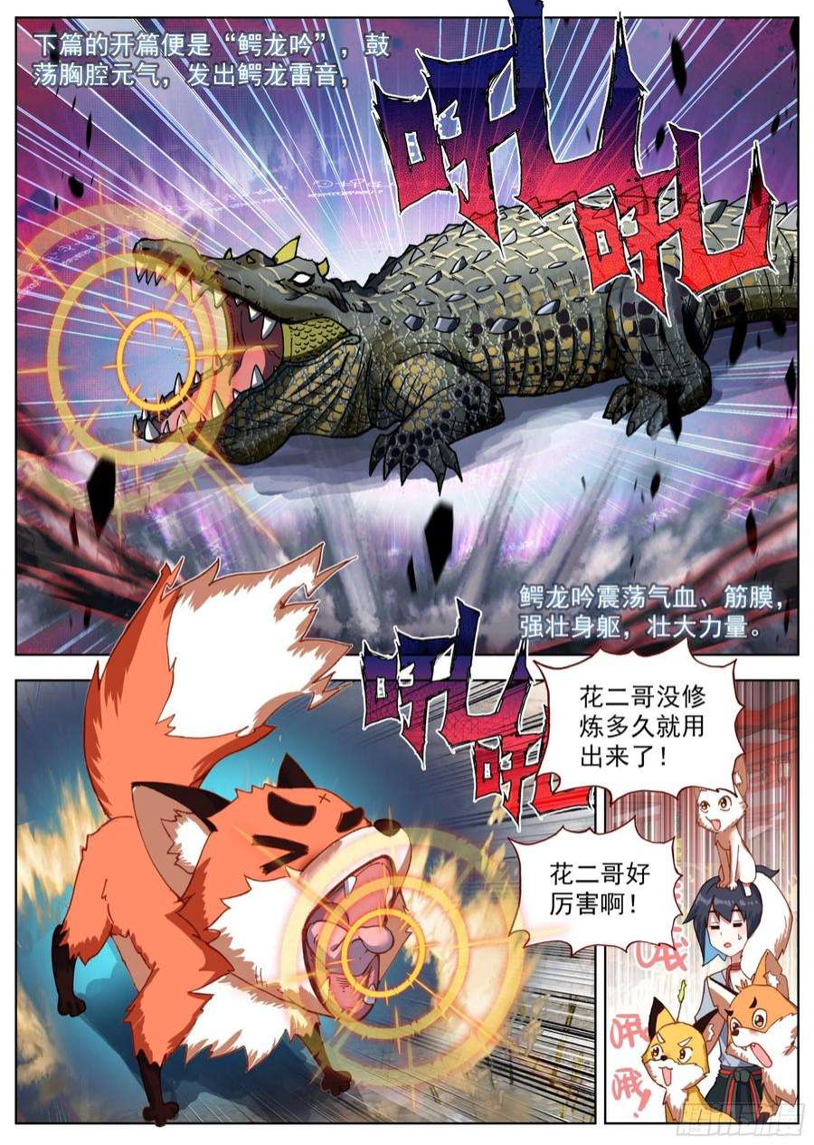 临渊行10 天门后的世界