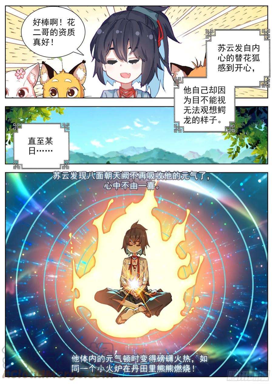 临渊行10 天门后的世界