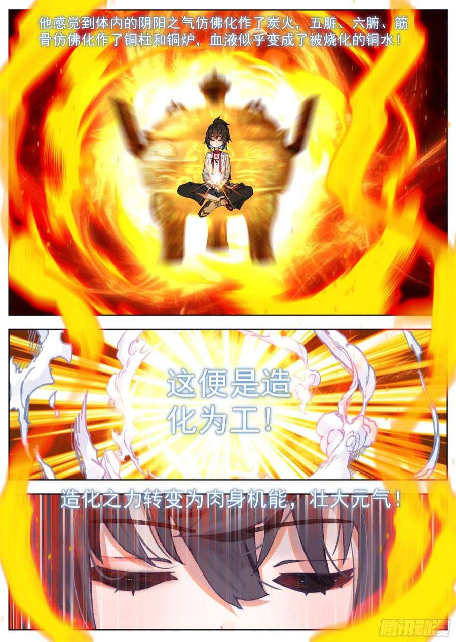 临渊行10 天门后的世界