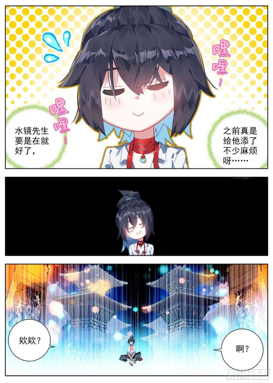临渊行10 天门后的世界