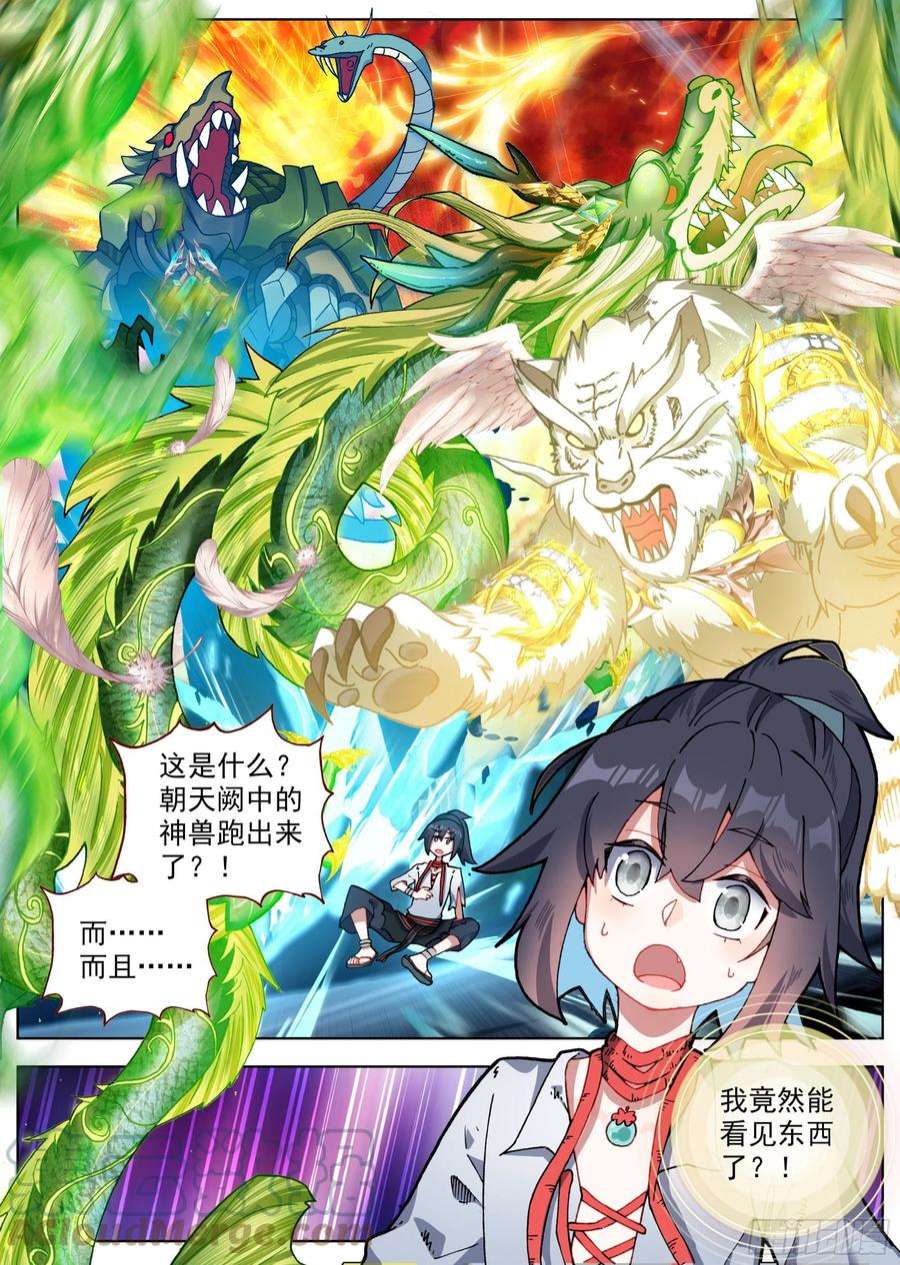 临渊行10 天门后的世界