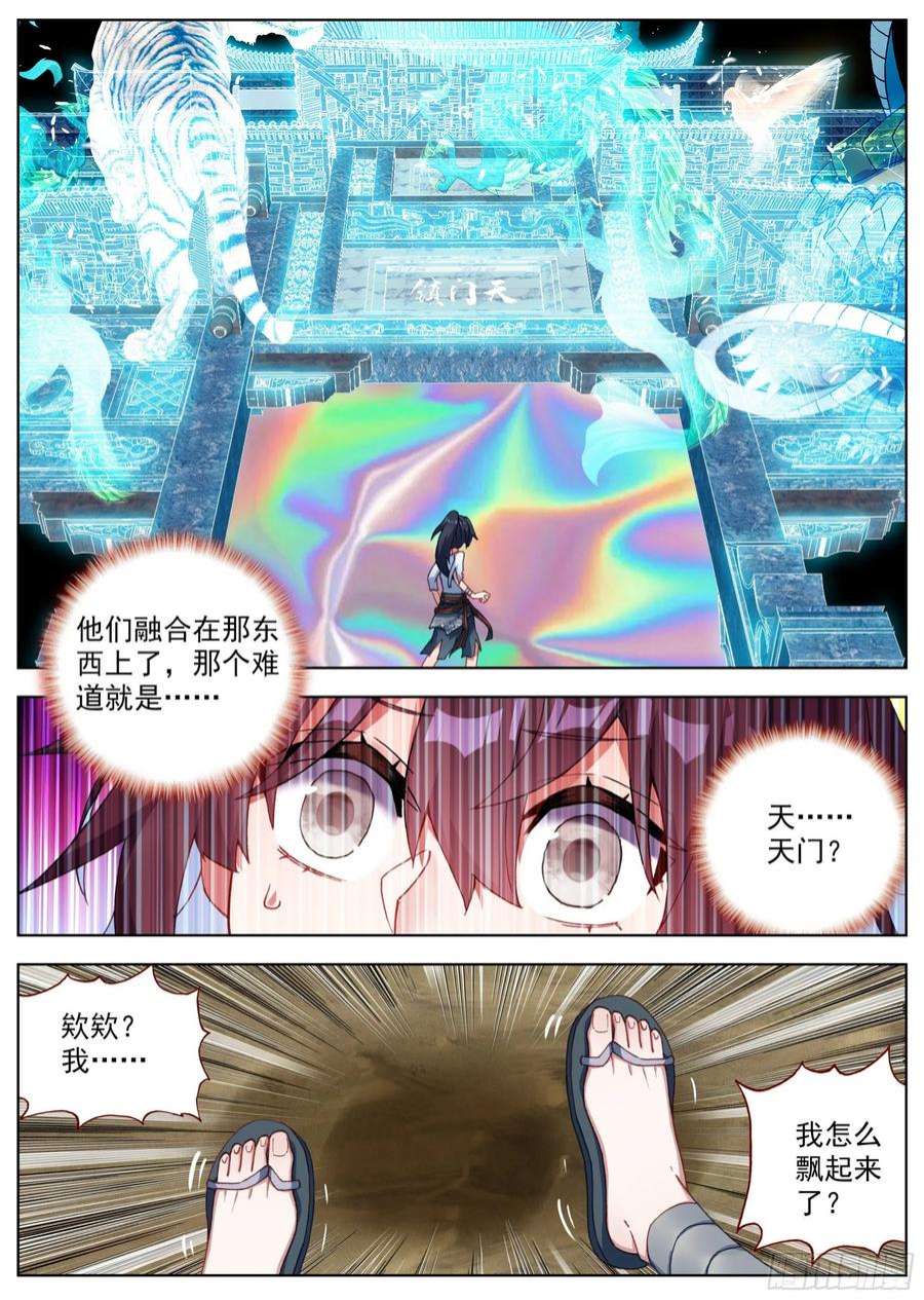 临渊行10 天门后的世界