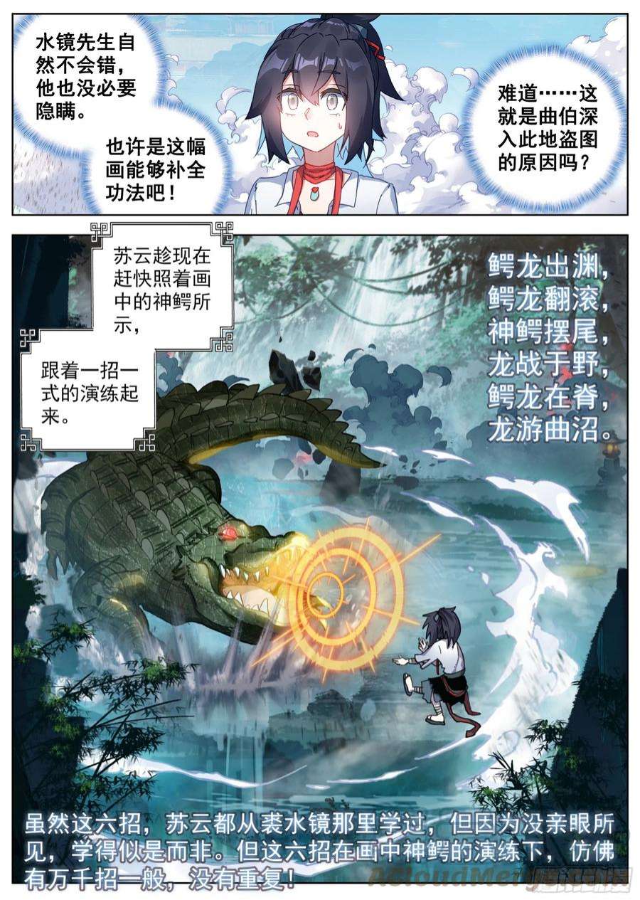 临渊行12 难以驯化的野性