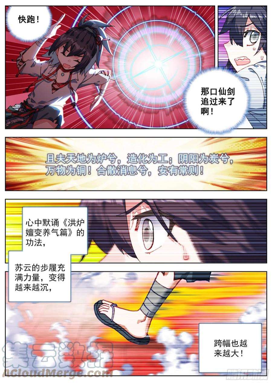 临渊行12 难以驯化的野性