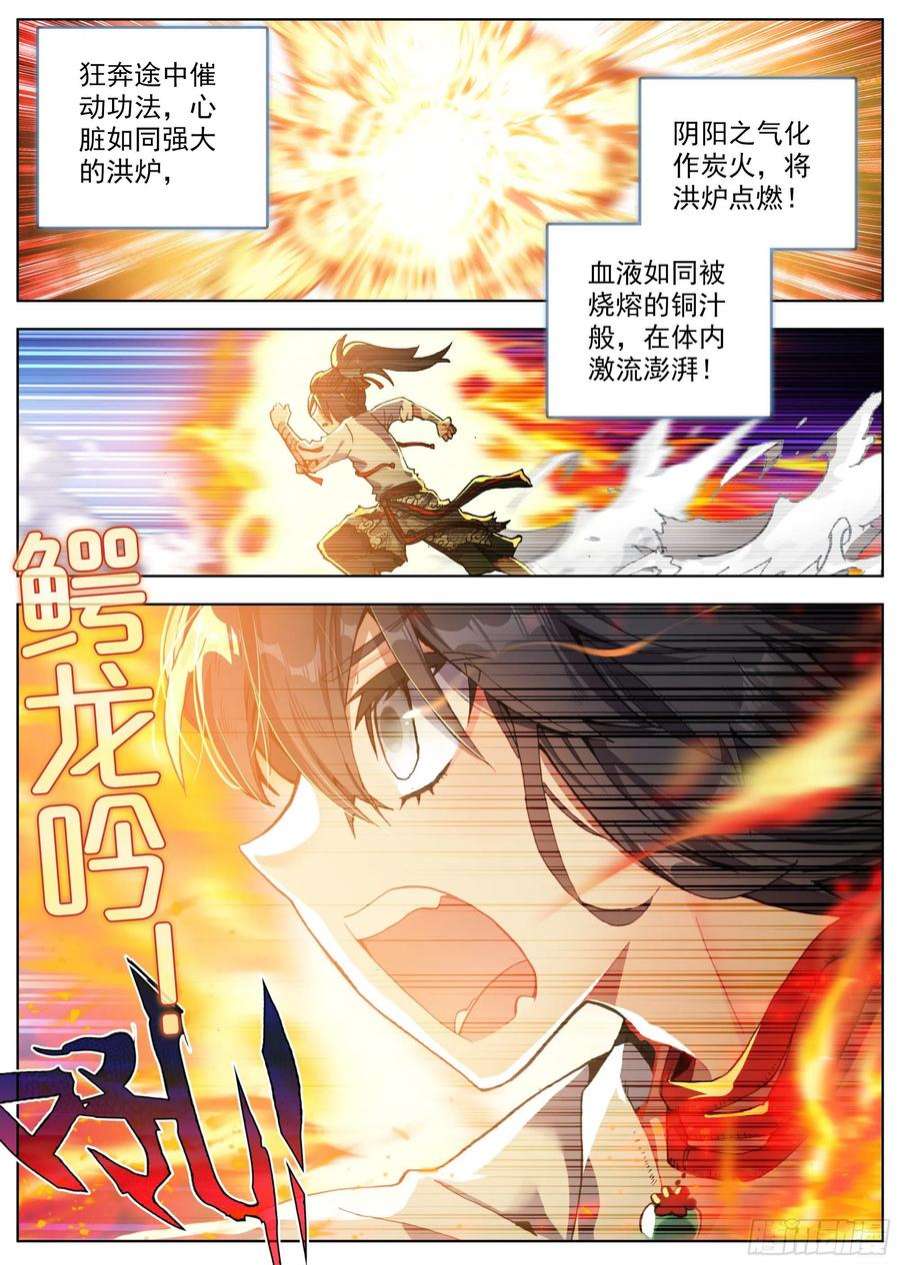 临渊行12 难以驯化的野性