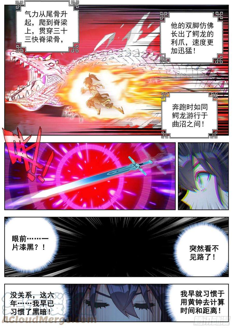 临渊行12 难以驯化的野性