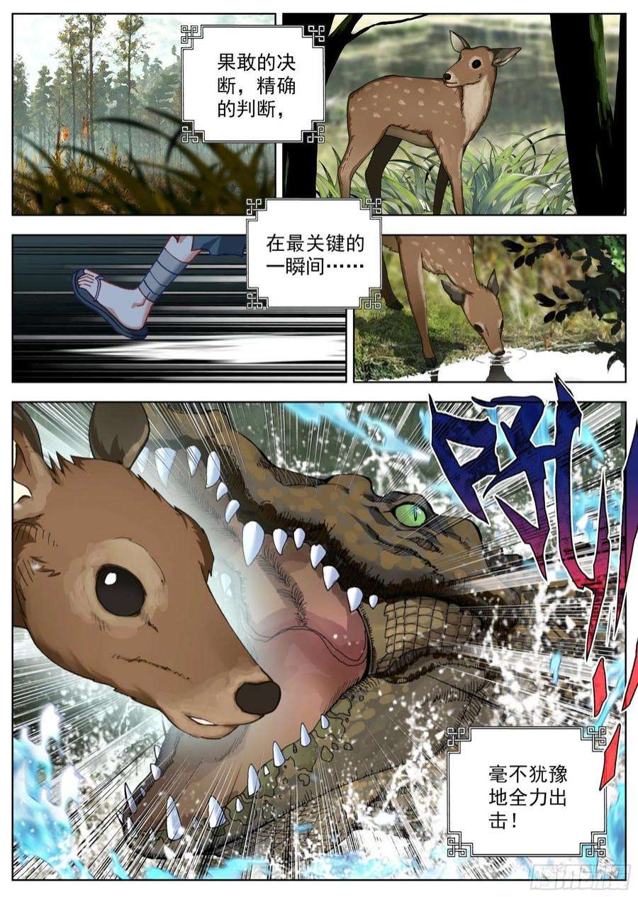 临渊行12 难以驯化的野性