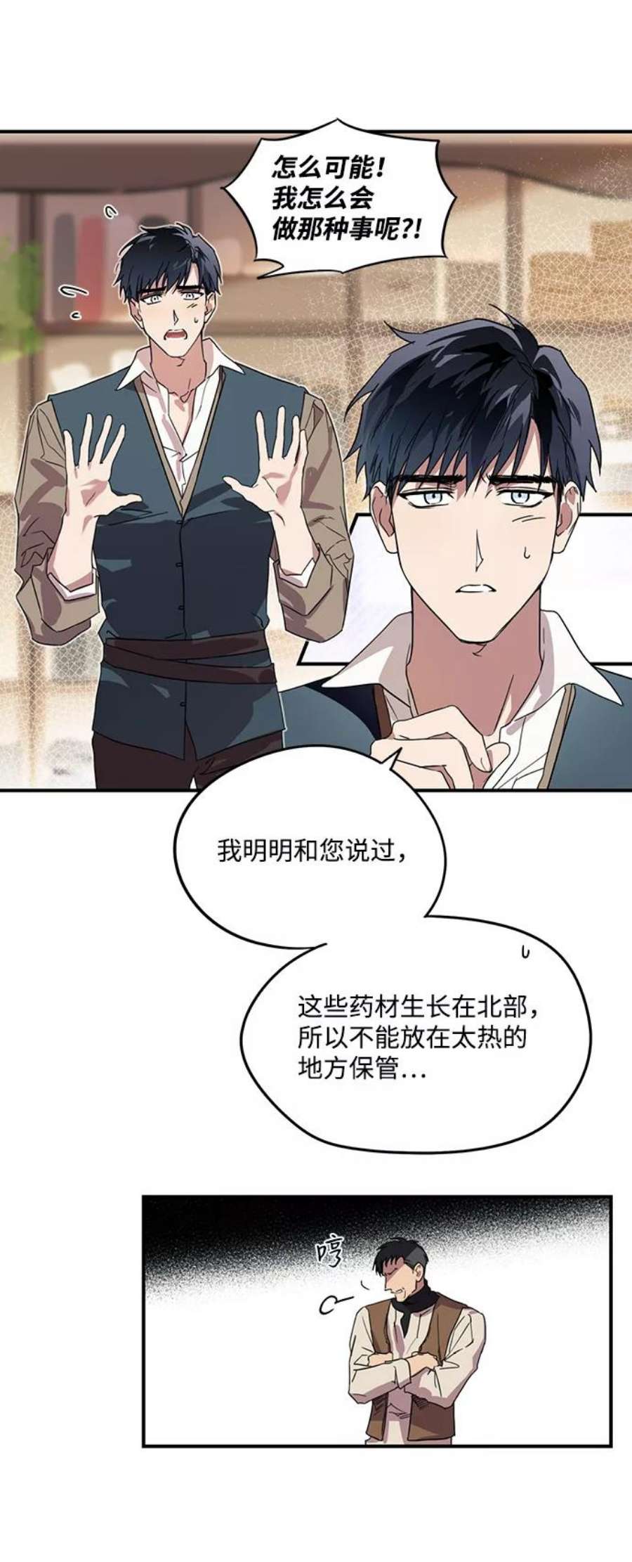 落日夕阳，冰冷目光第1话 药剂师埃尔金（1）