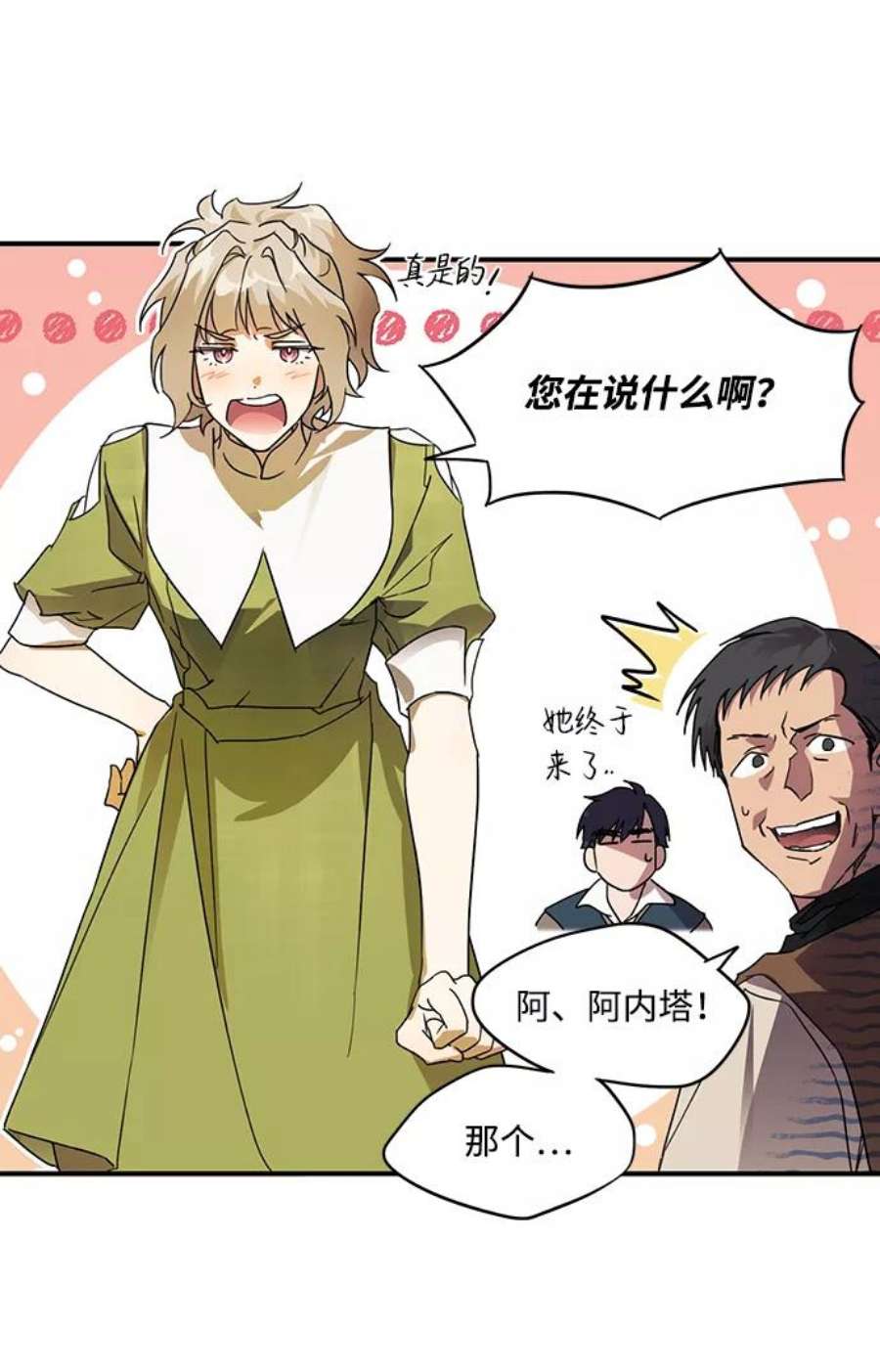 落日夕阳，冰冷目光第1话 药剂师埃尔金（1）