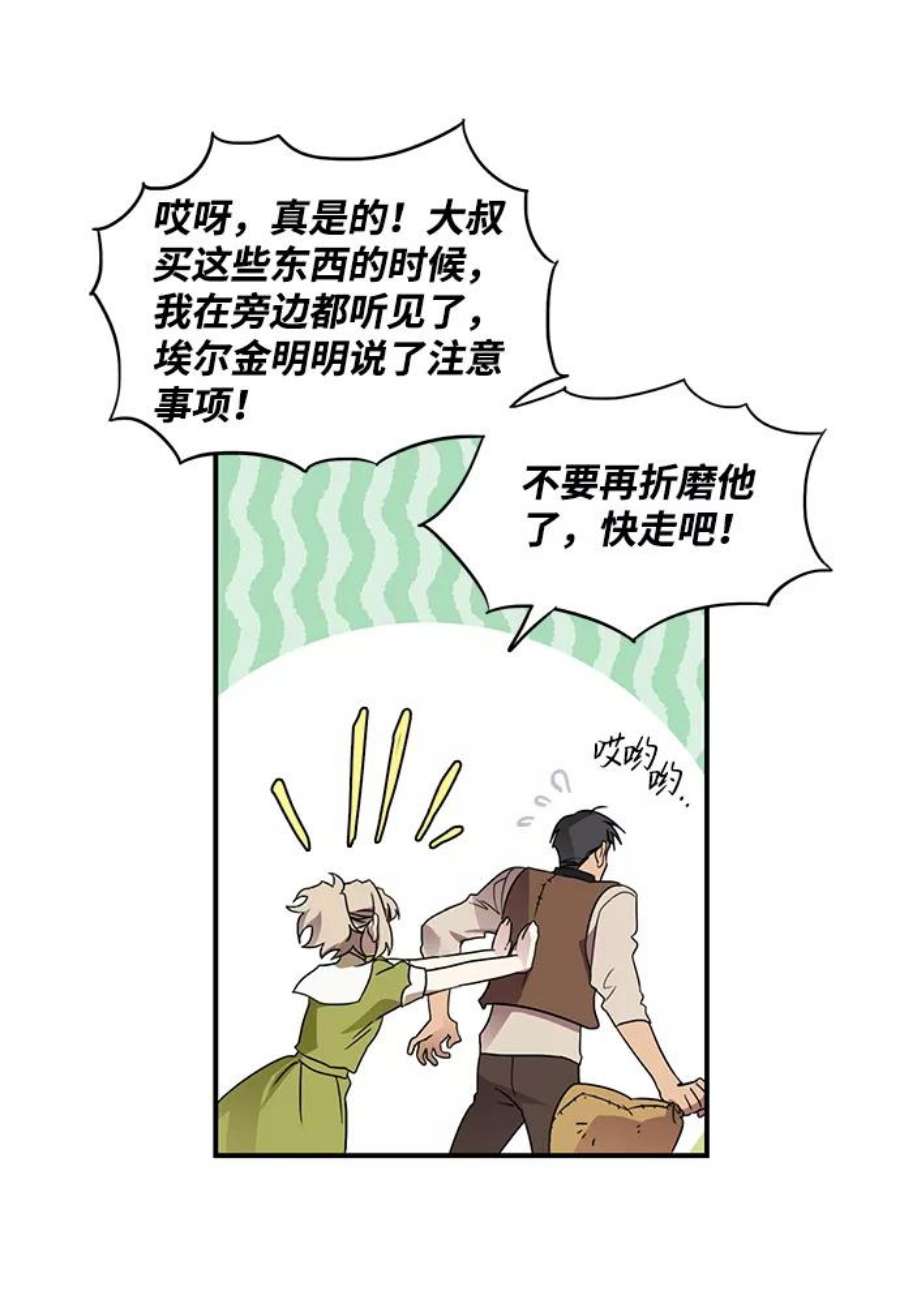 落日夕阳，冰冷目光第1话 药剂师埃尔金（1）