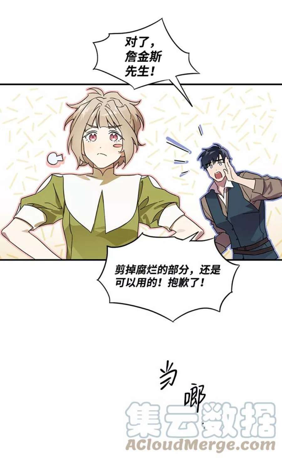 落日夕阳，冰冷目光第1话 药剂师埃尔金（1）
