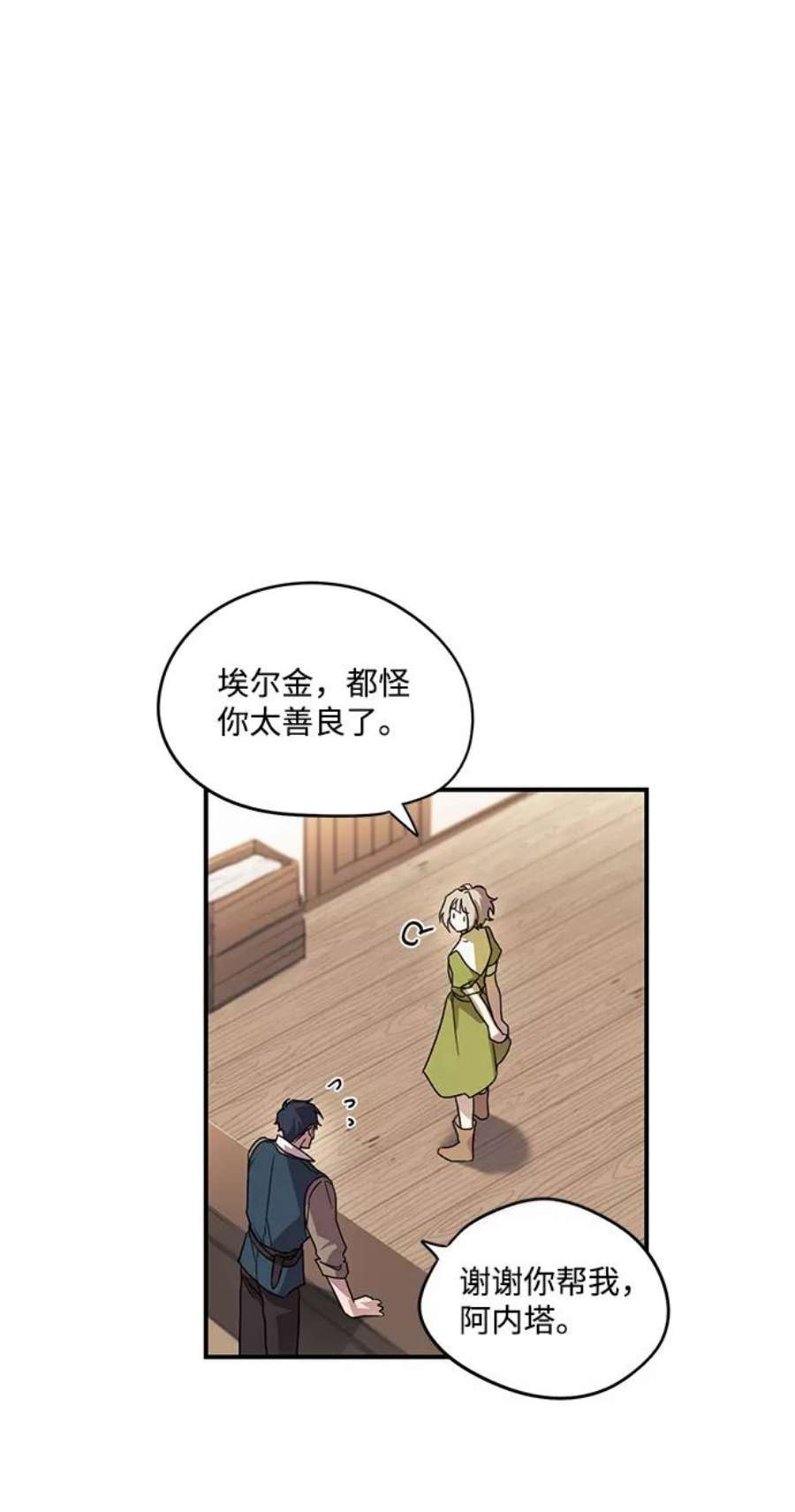 落日夕阳，冰冷目光第1话 药剂师埃尔金（1）
