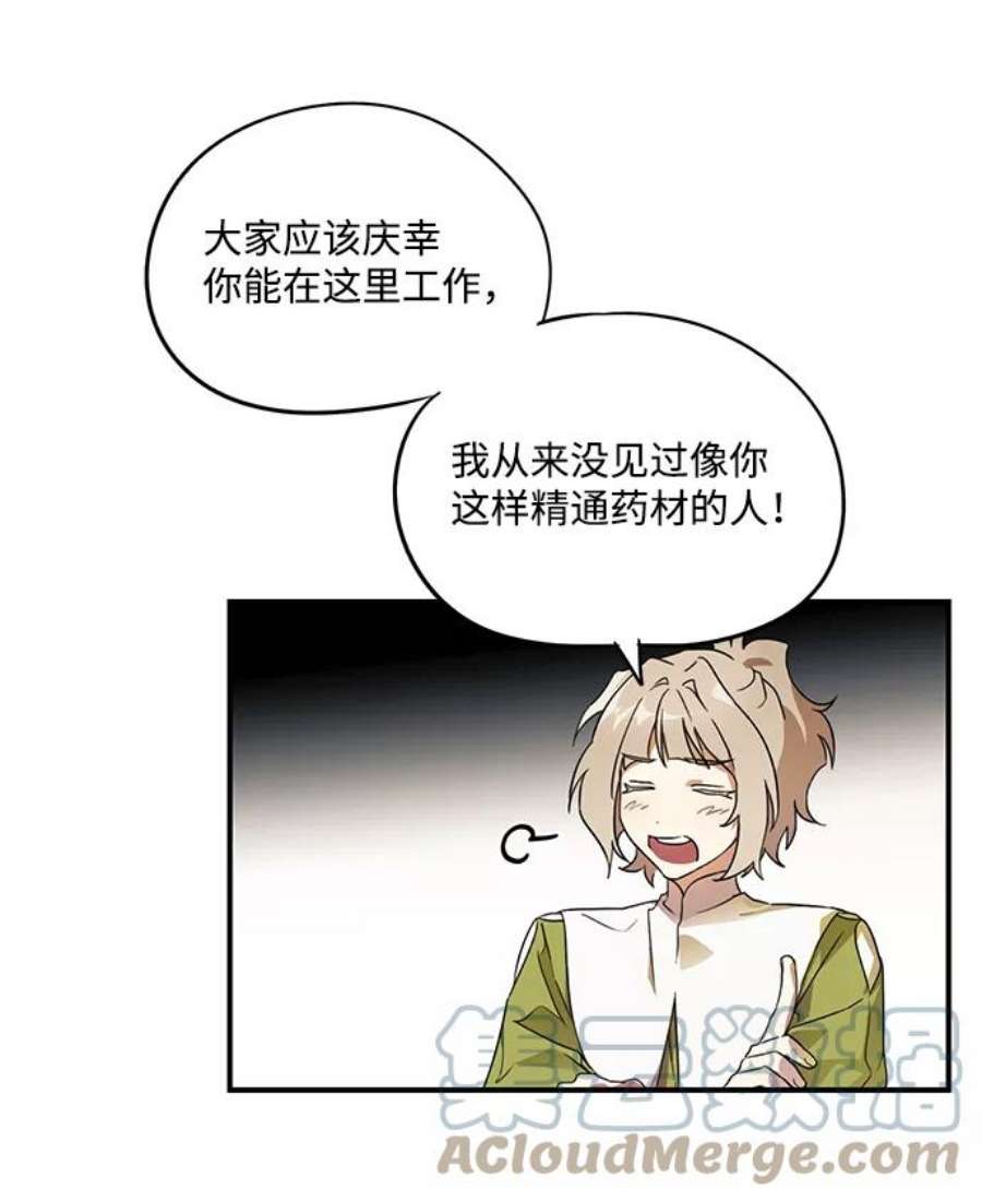 落日夕阳，冰冷目光第1话 药剂师埃尔金（1）